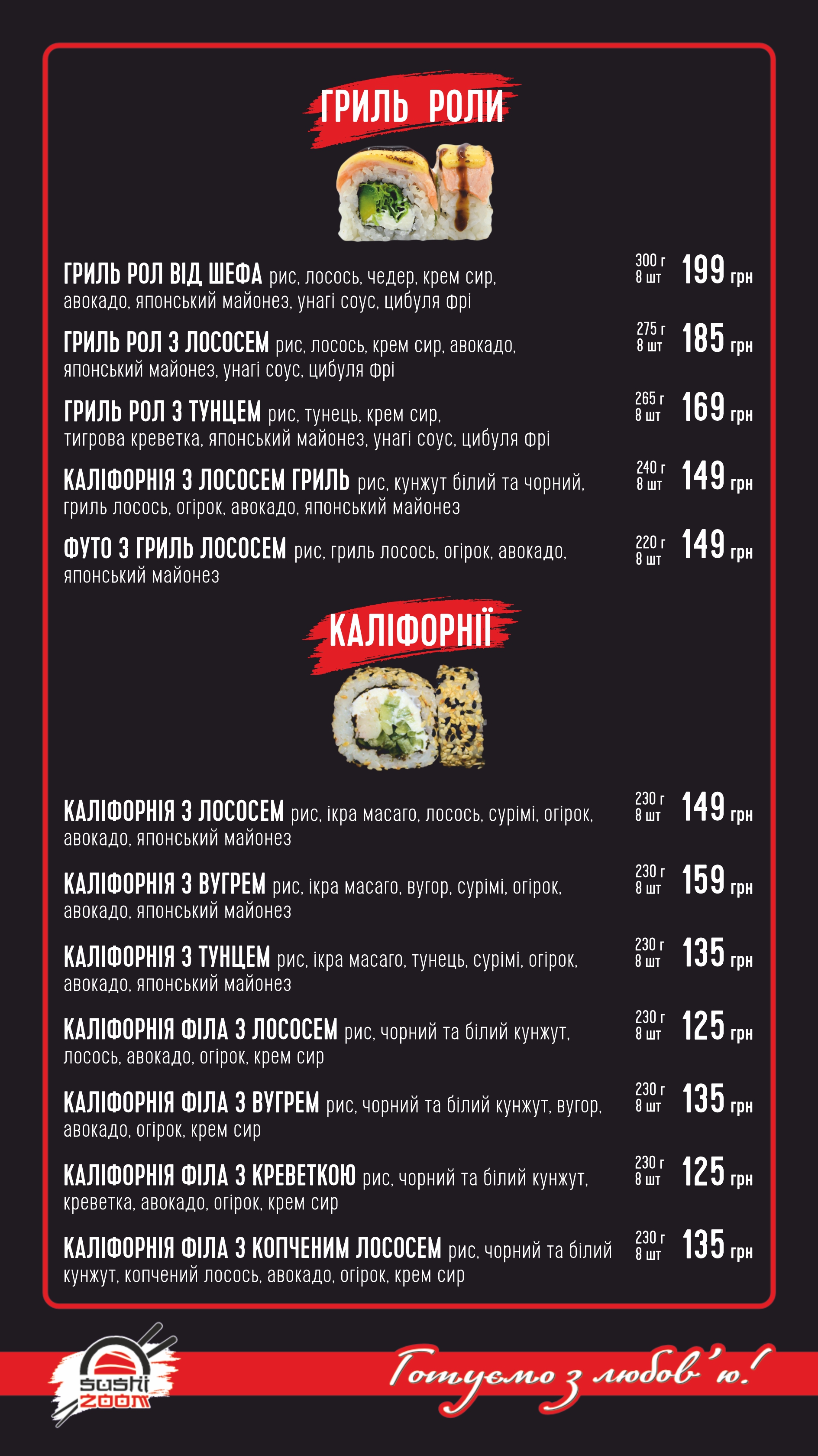 SushiZoom menu 3