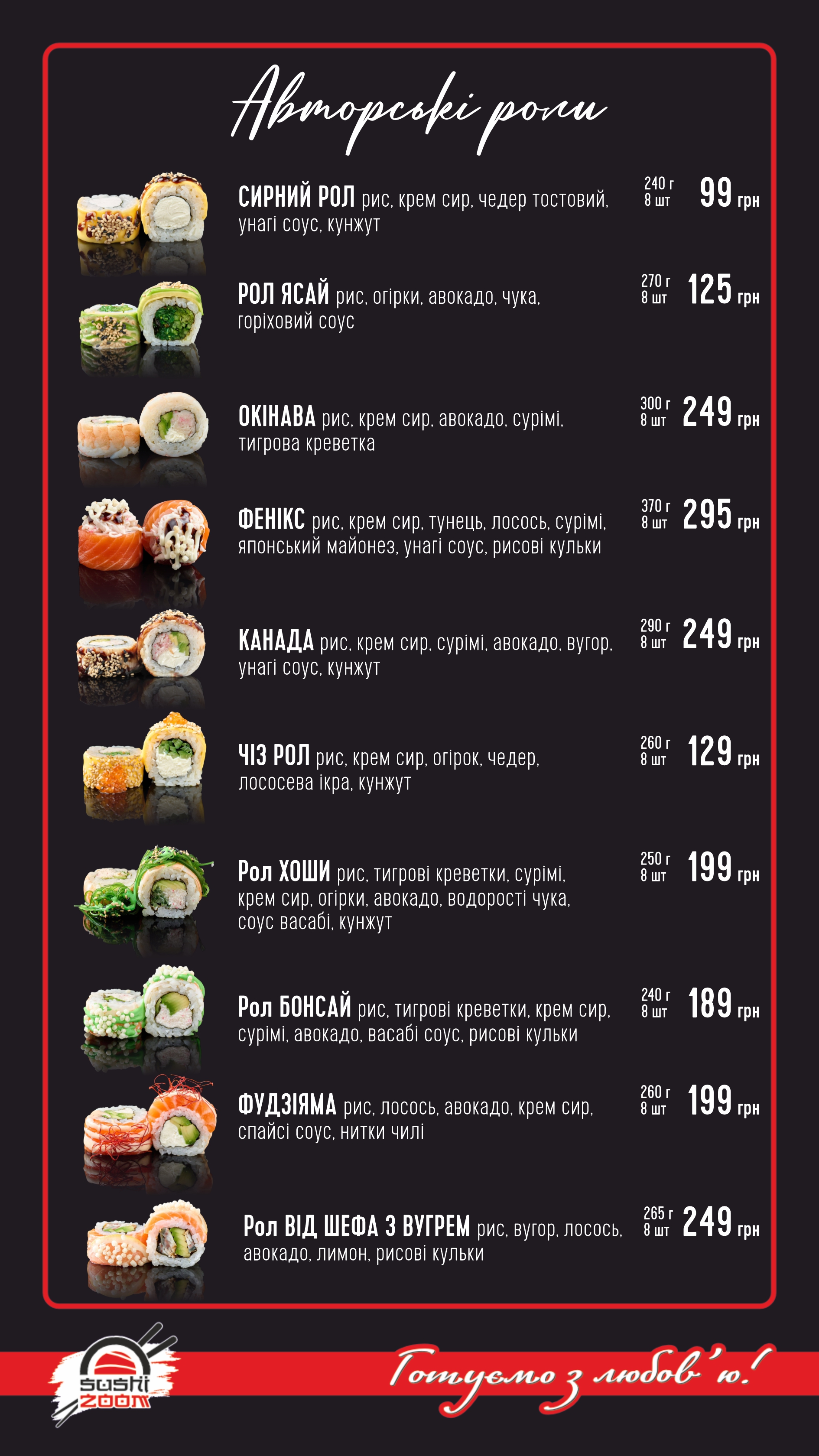 SushiZoom menu 4