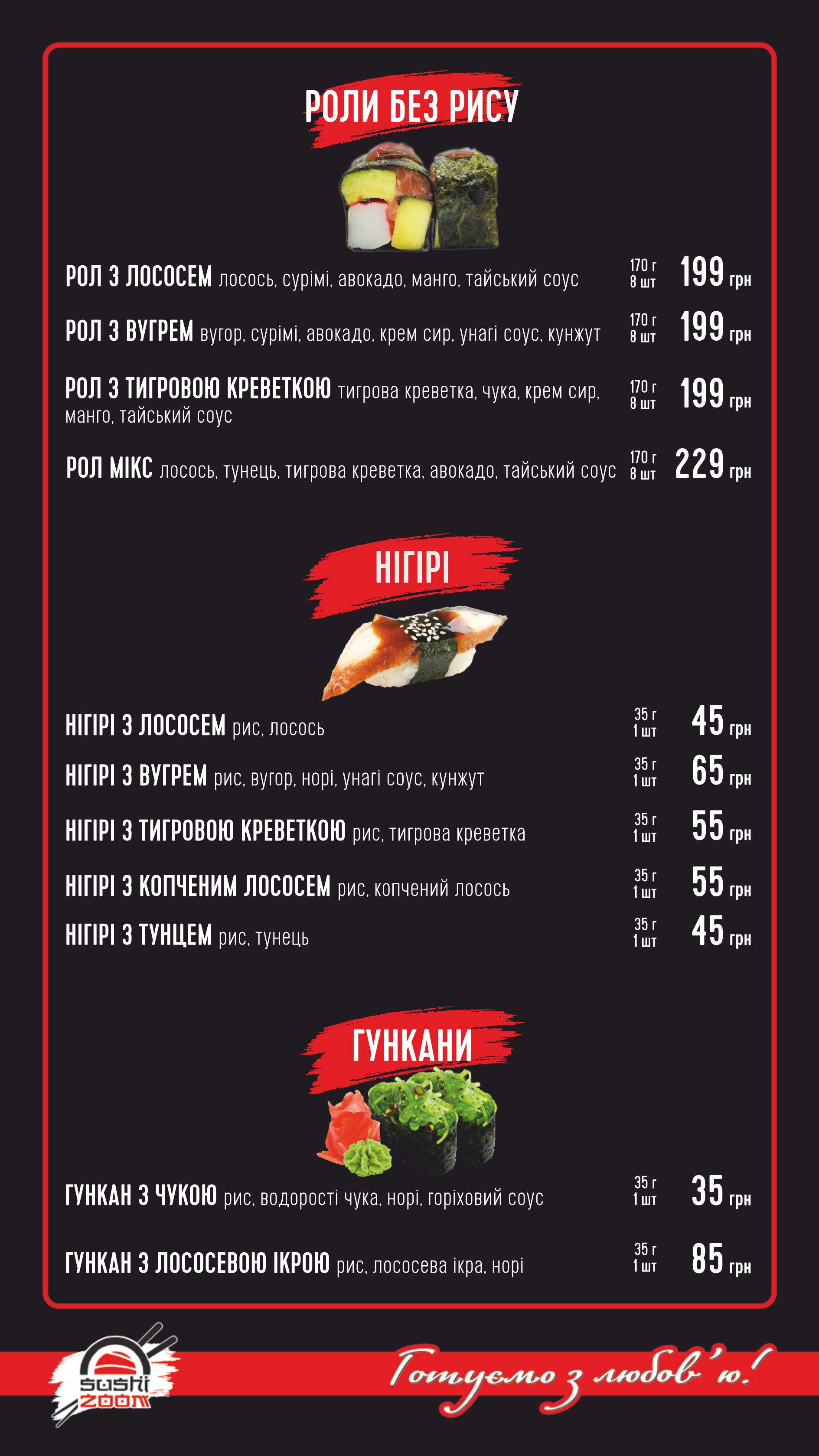 SushiZoom menu 5