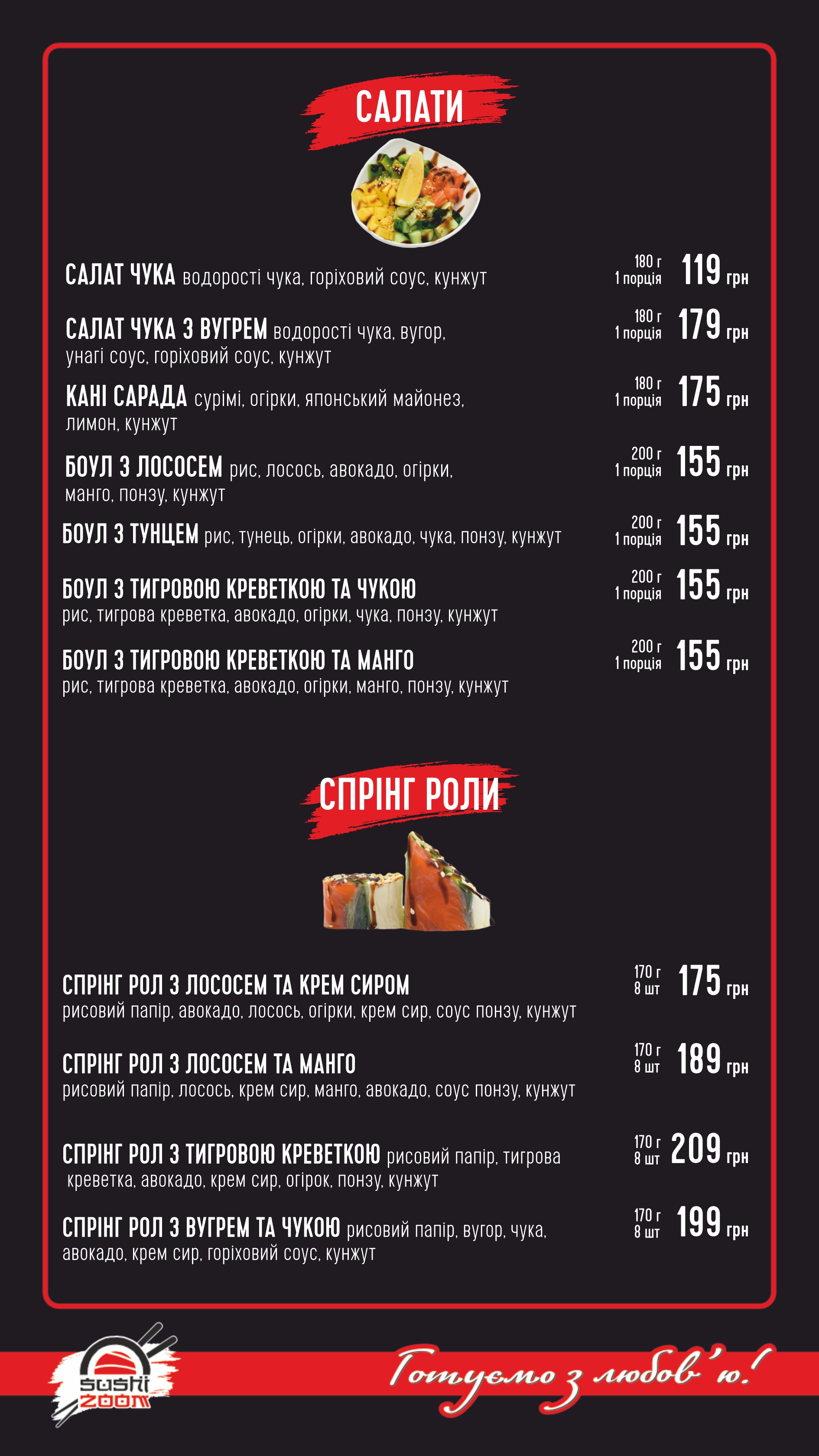 SushiZoom menu 7