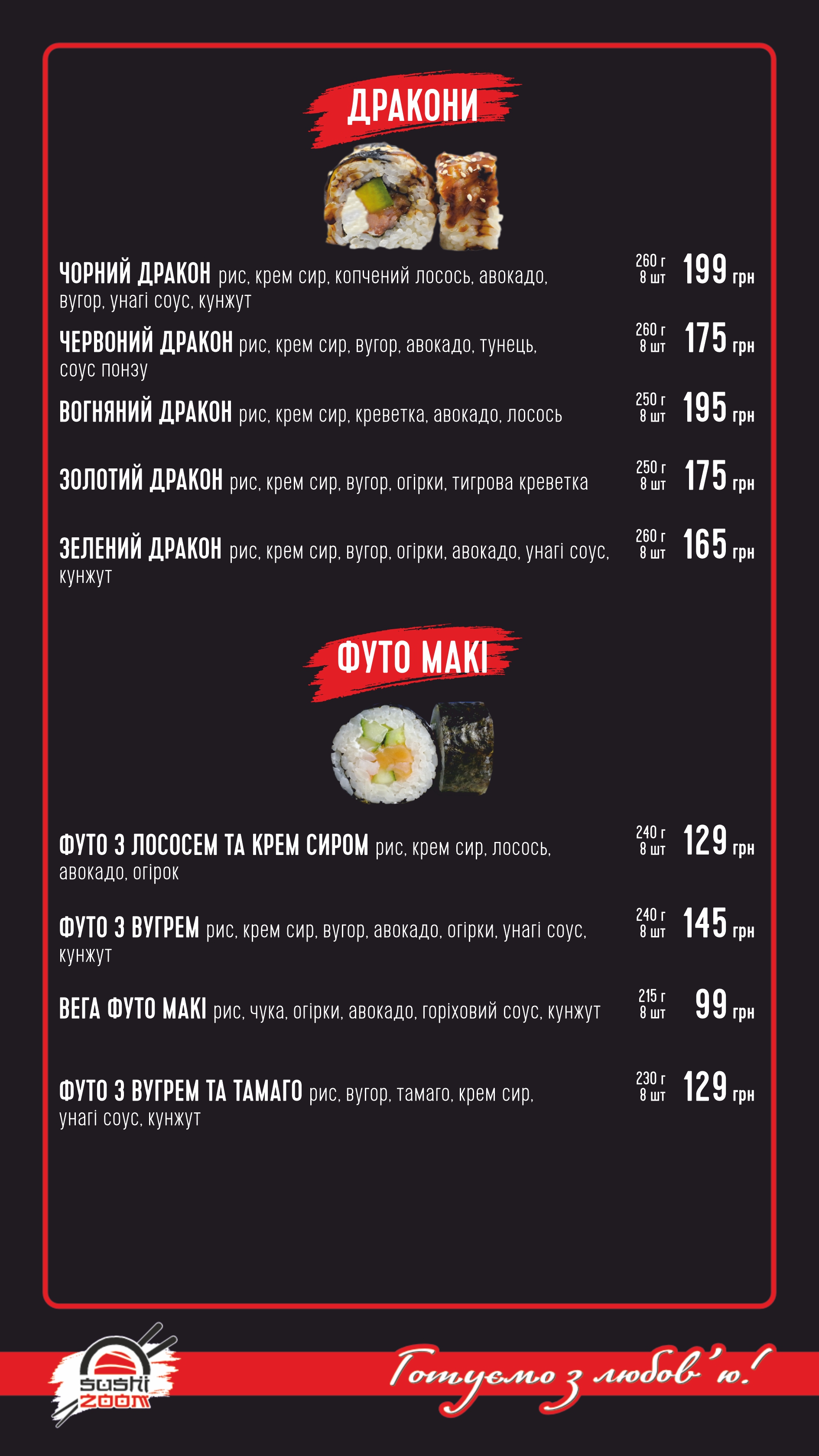 SushiZoom menu 8