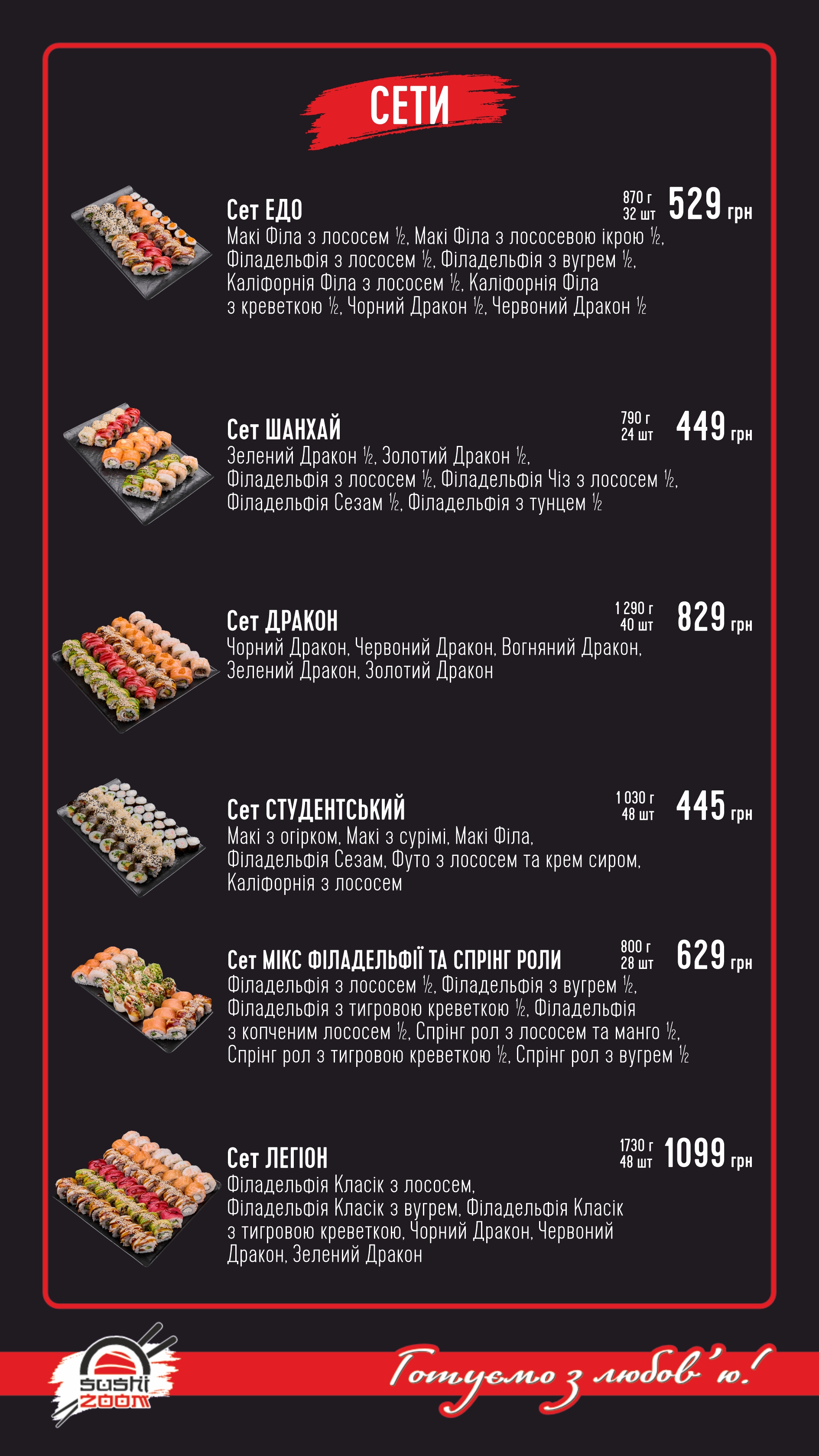 SushiZoom menu 9