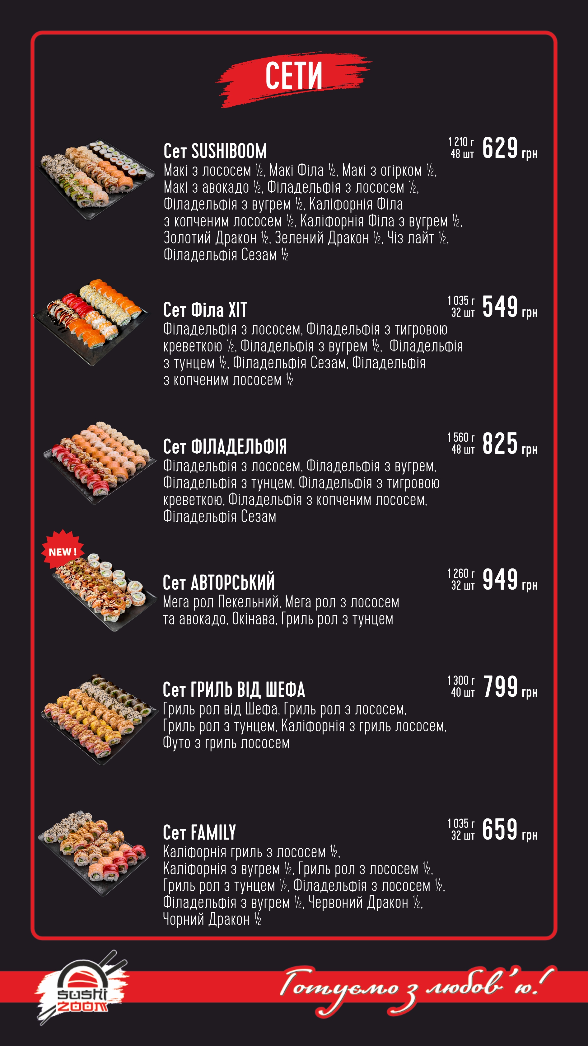 SushiZoom menu 12