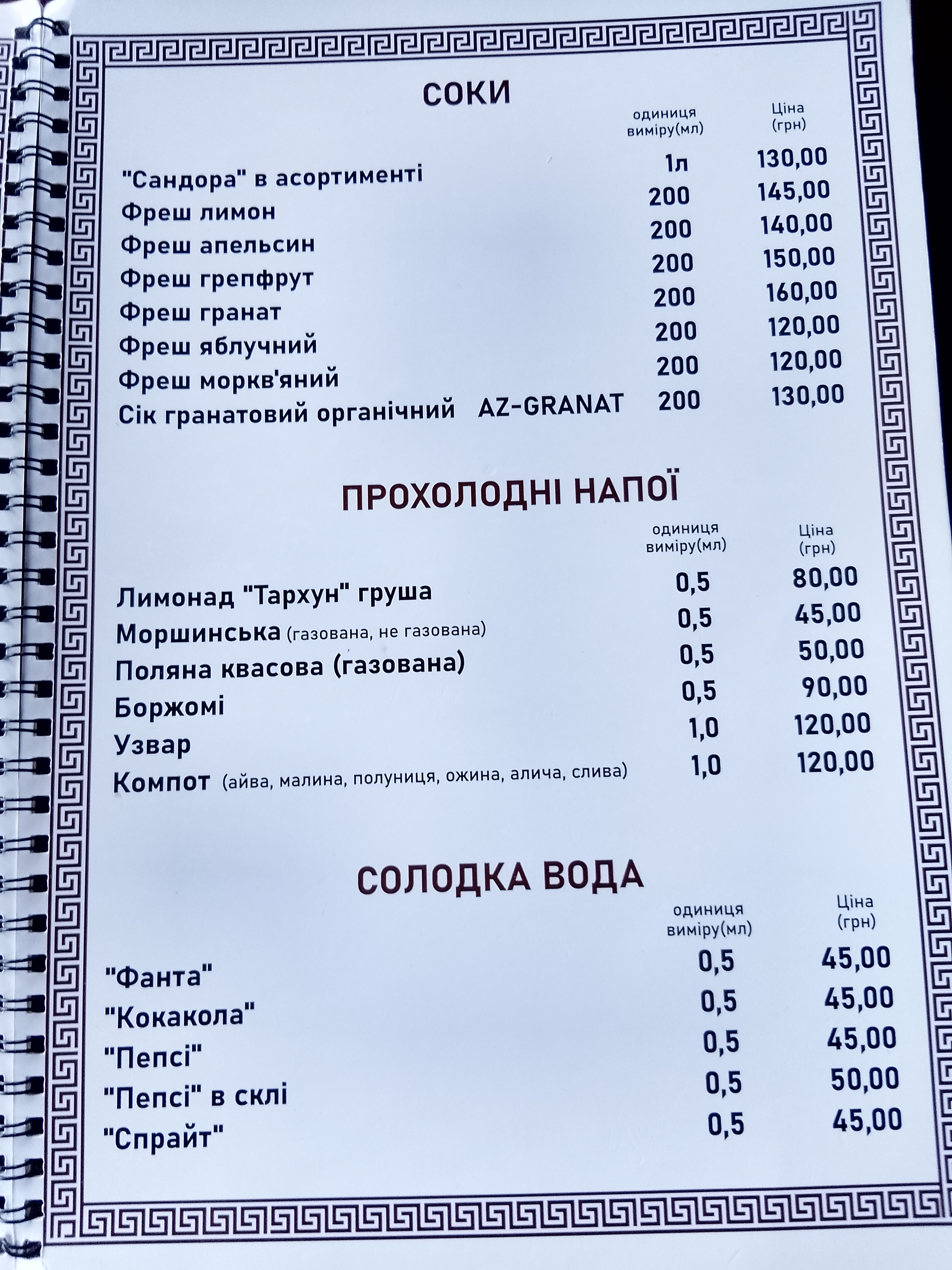 Baku Fires menu 1