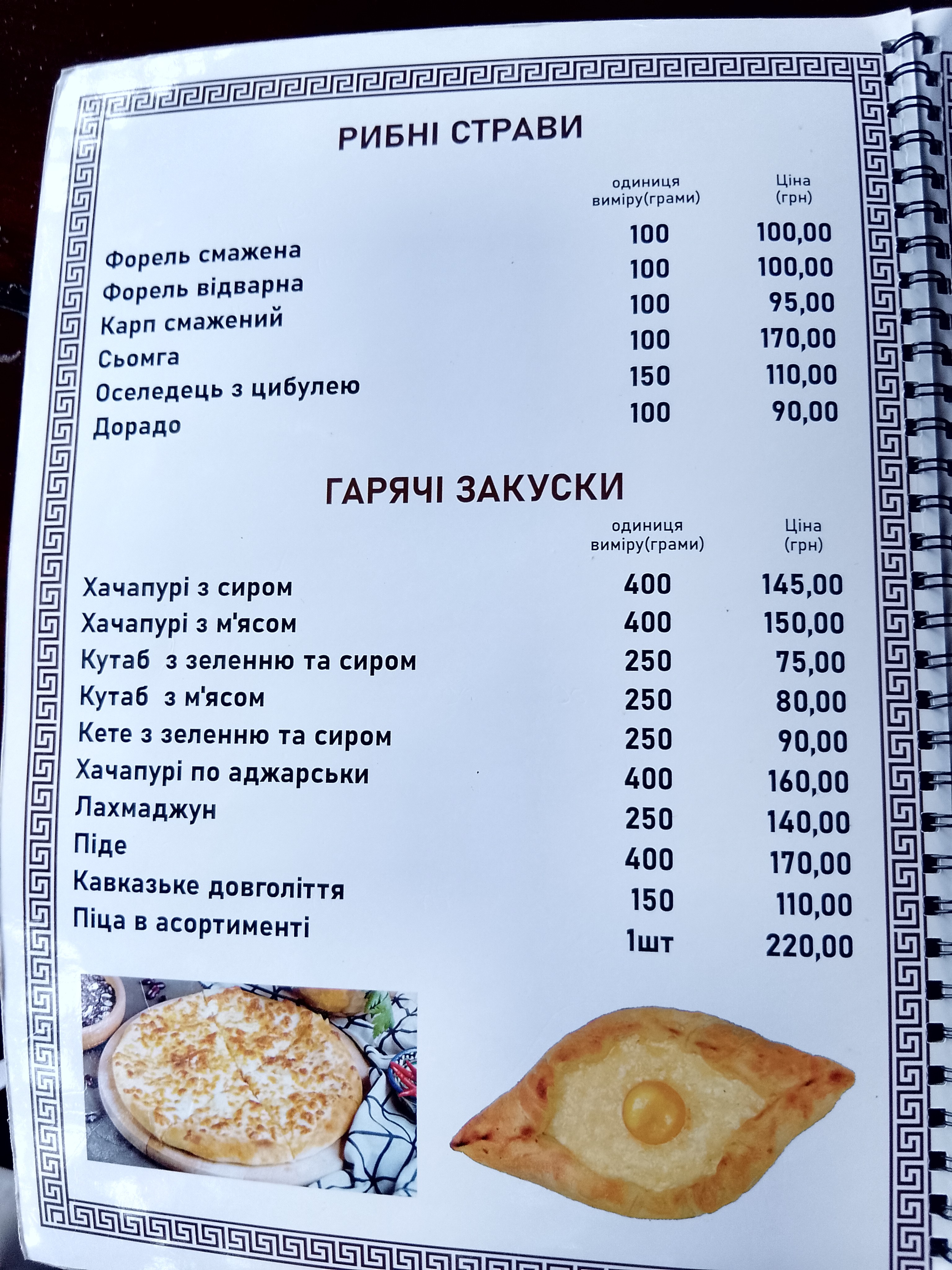 Baku Fires menu 2