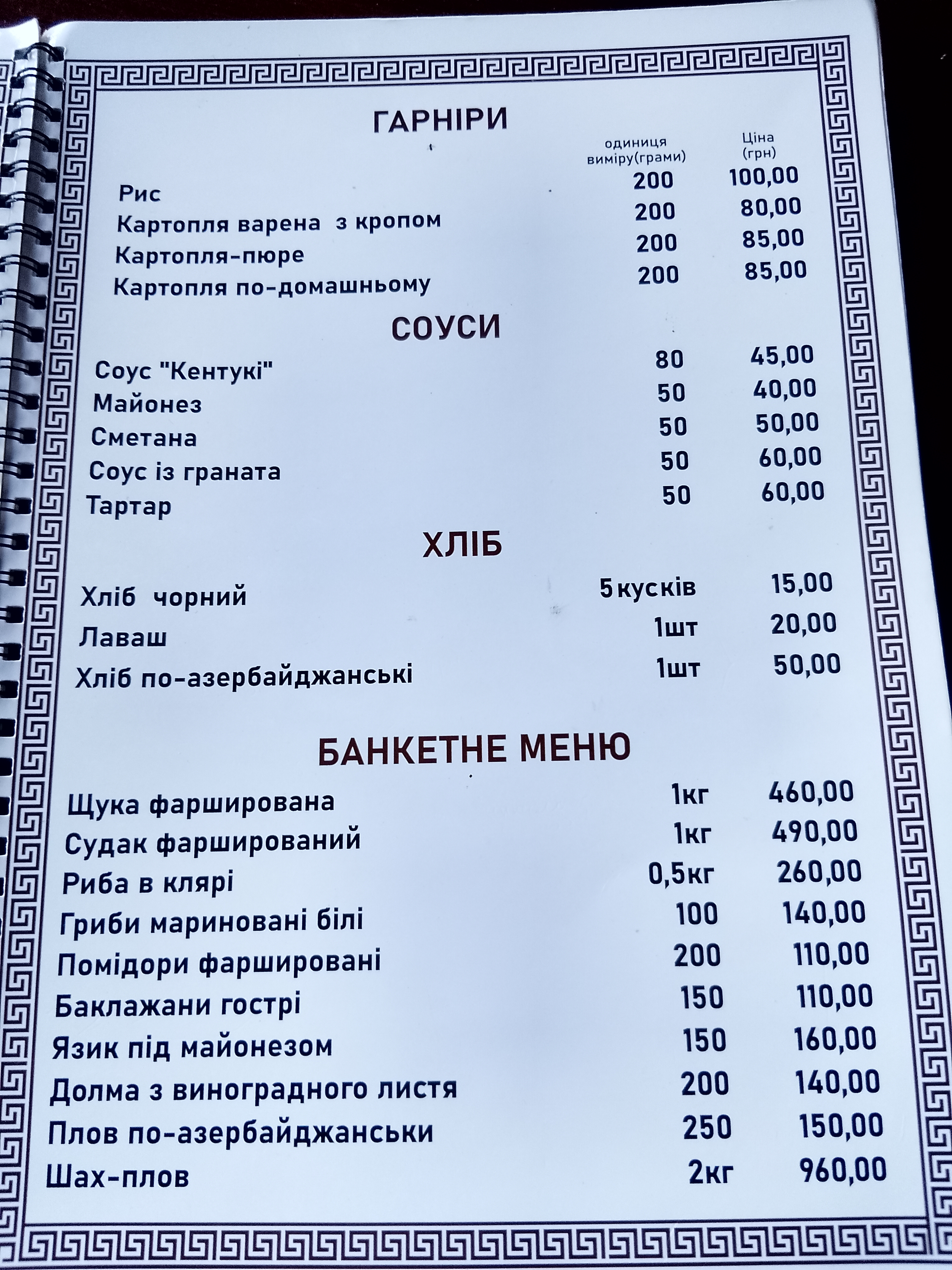 Baku Fires menu 3