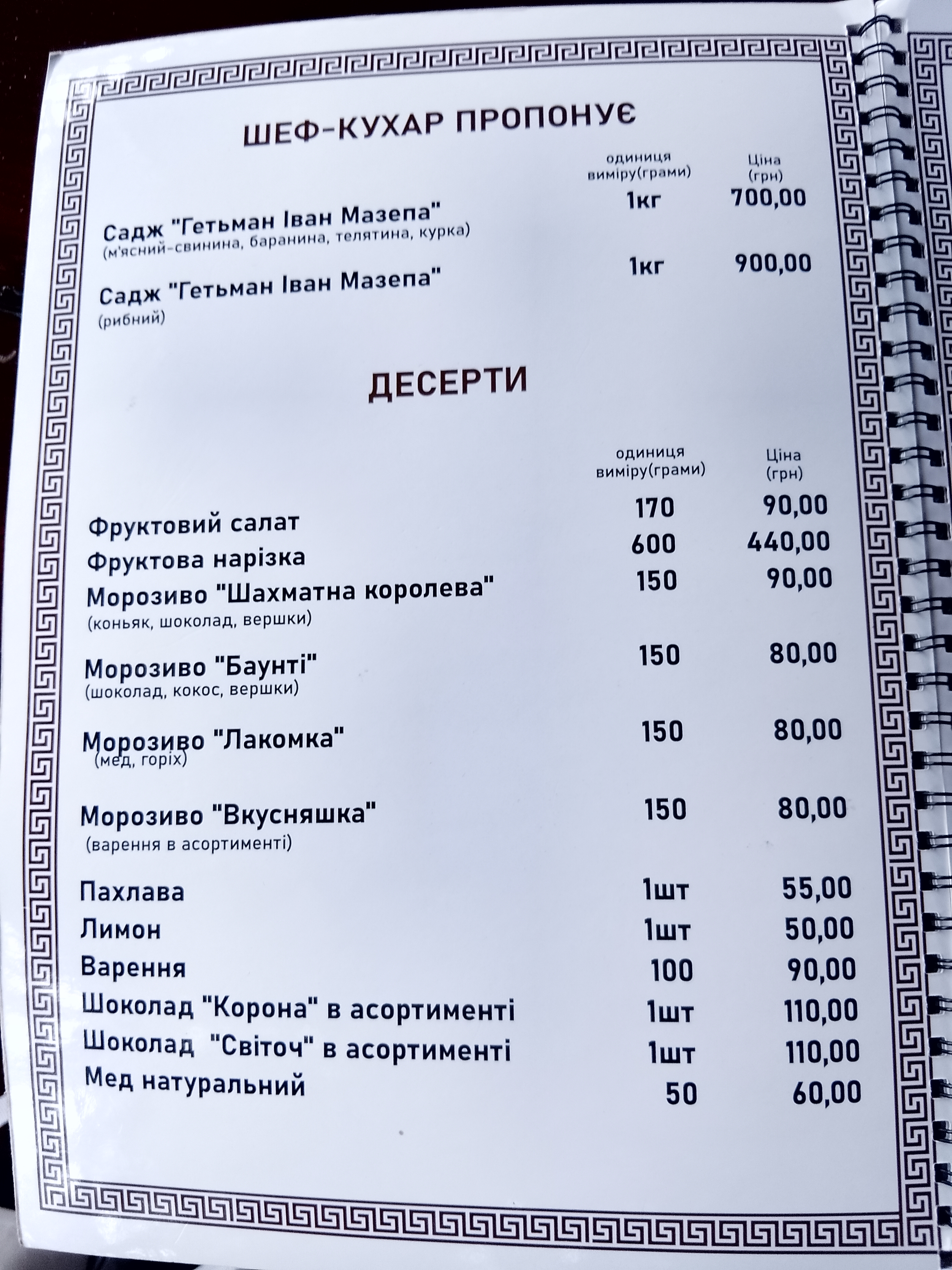 Baku Fires menu 4