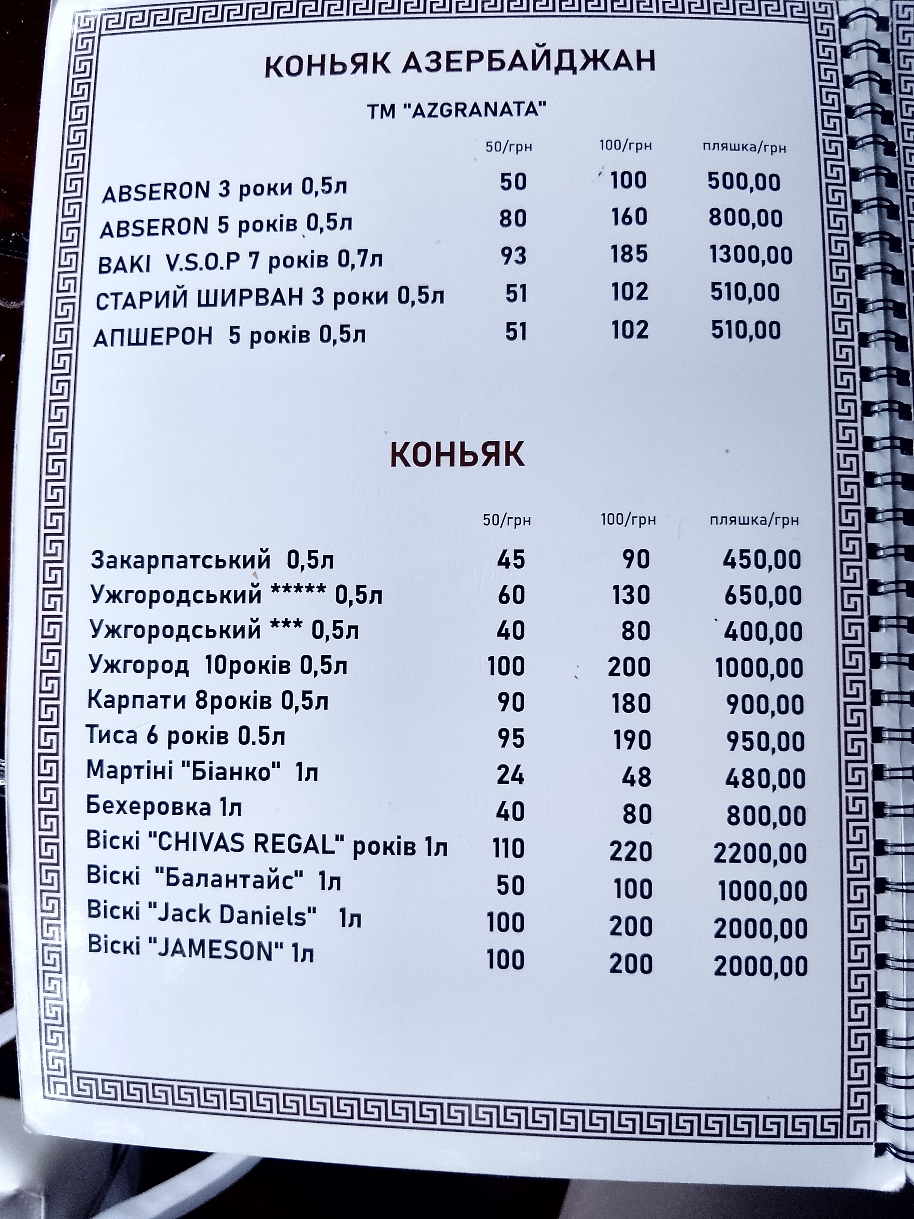 Baku Fires menu 5
