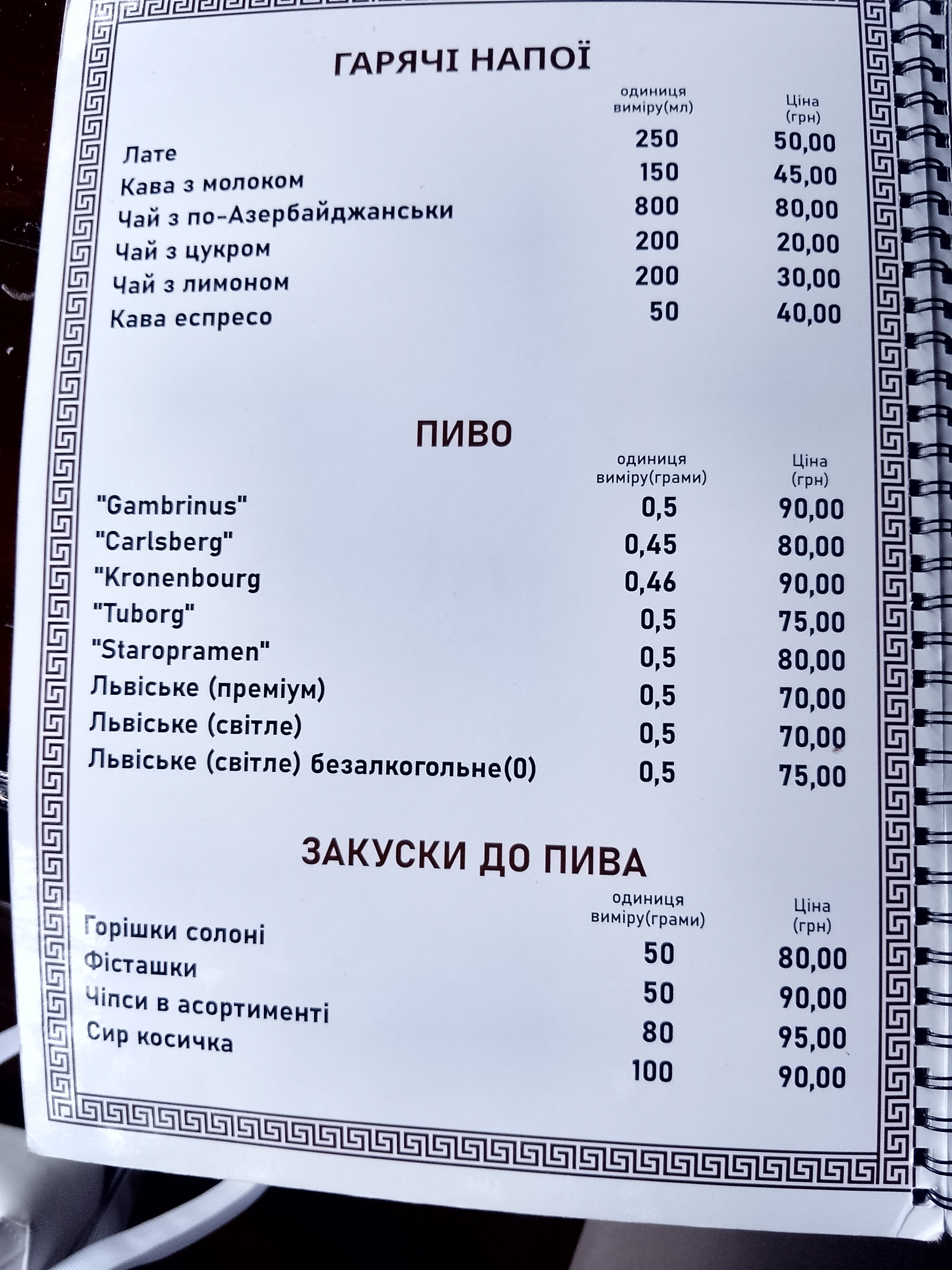 Baku Fires menu 6