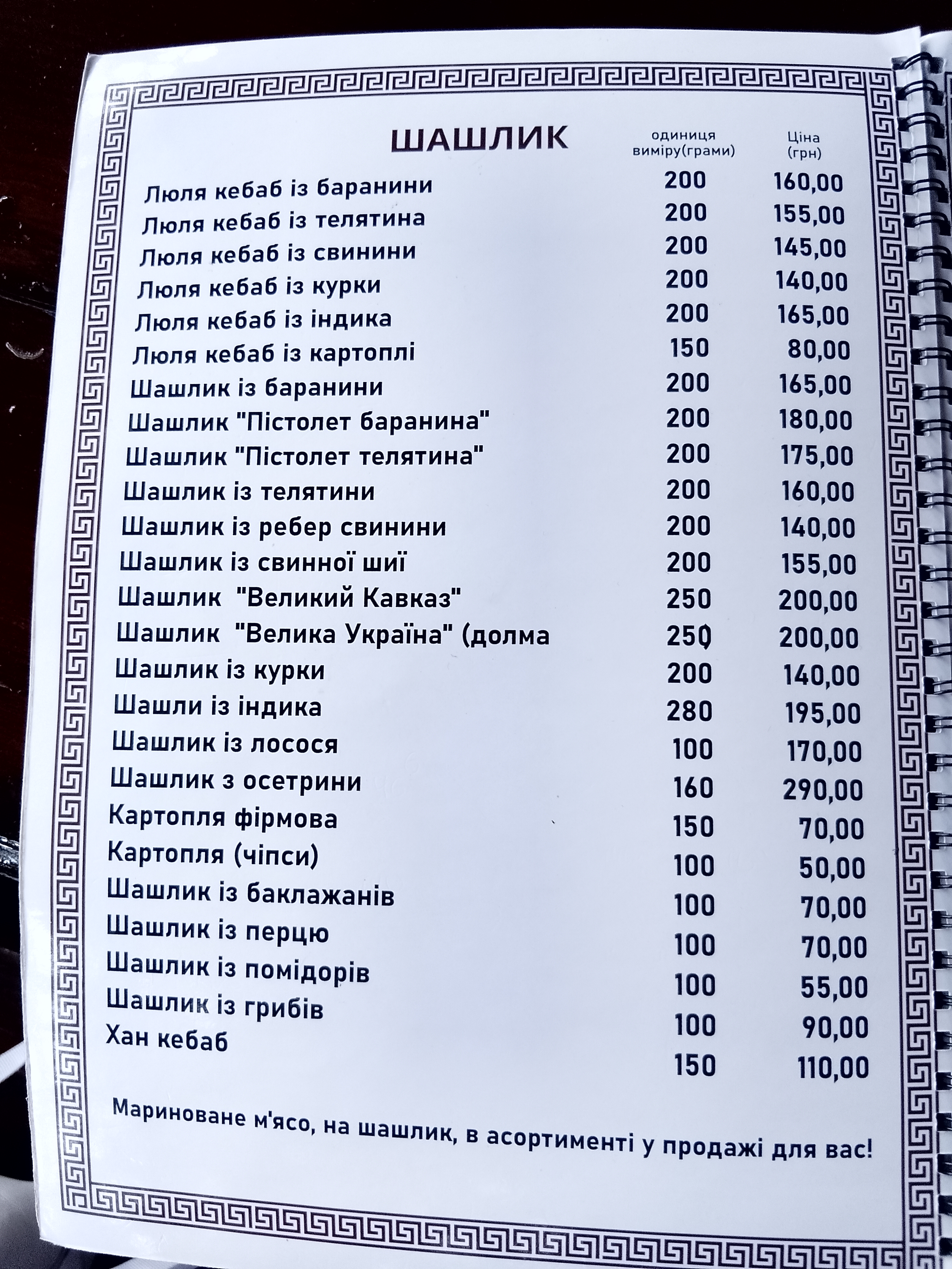 Baku Fires menu 7