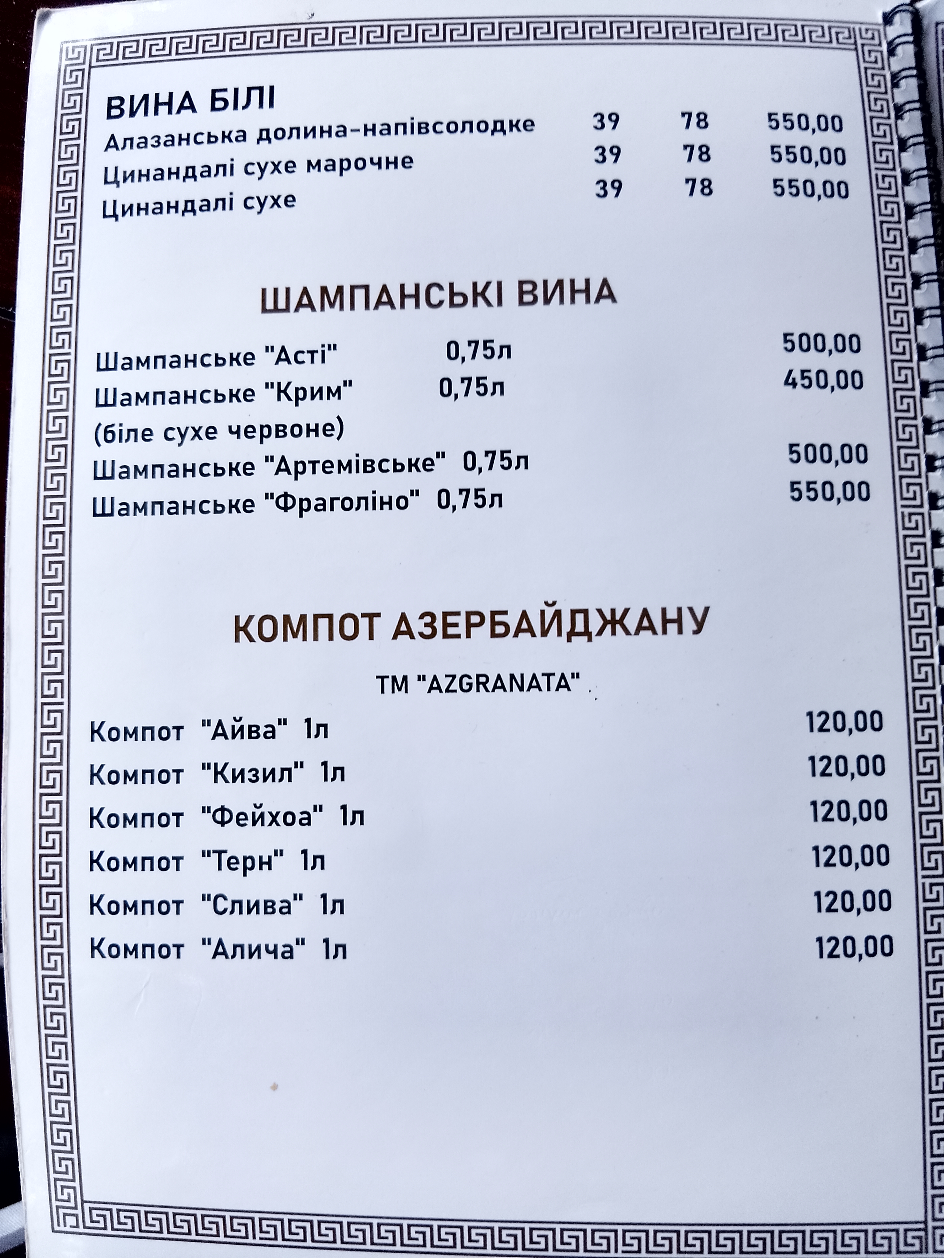 Baku Fires menu 8