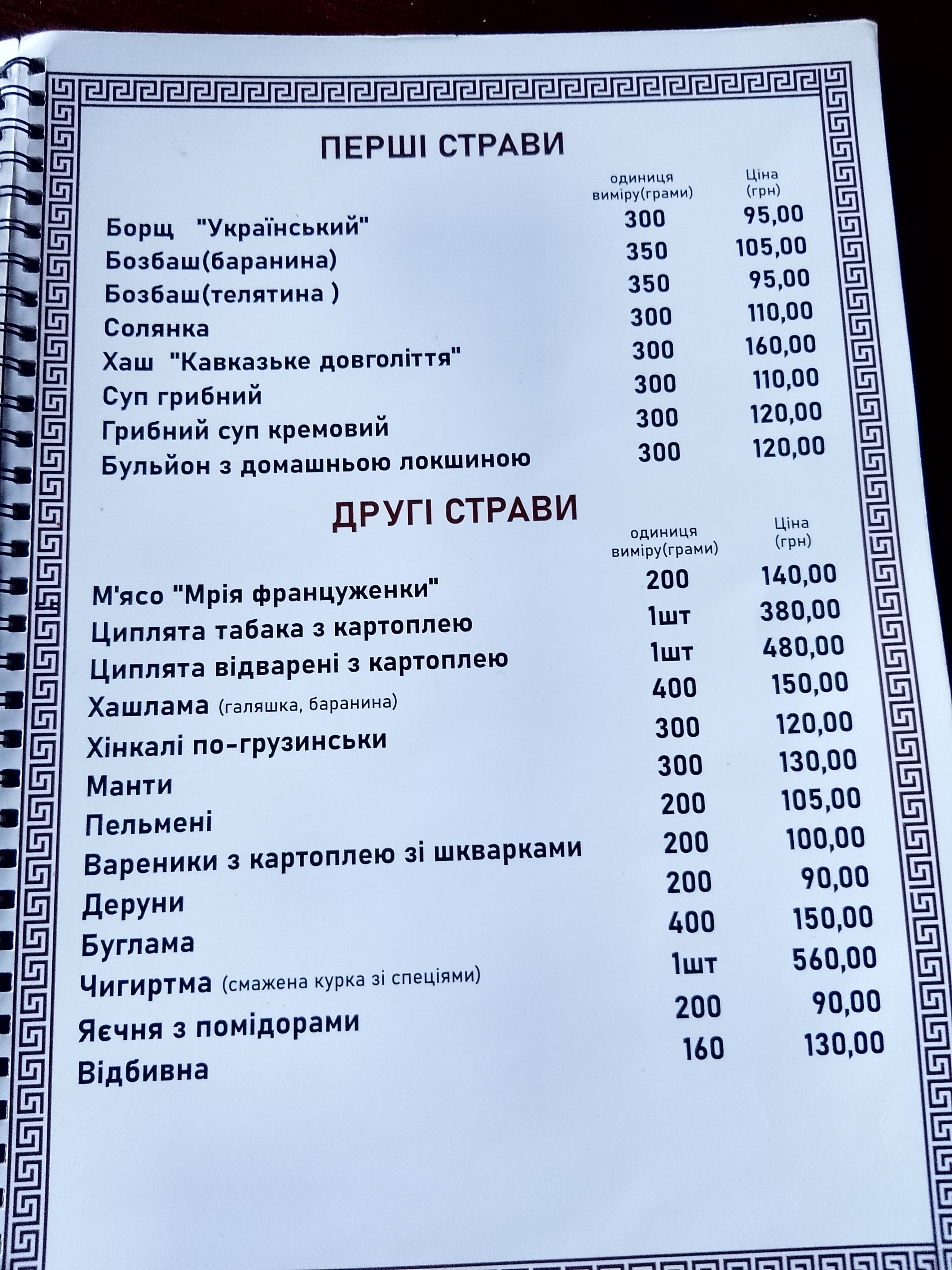 Baku Fires menu 9