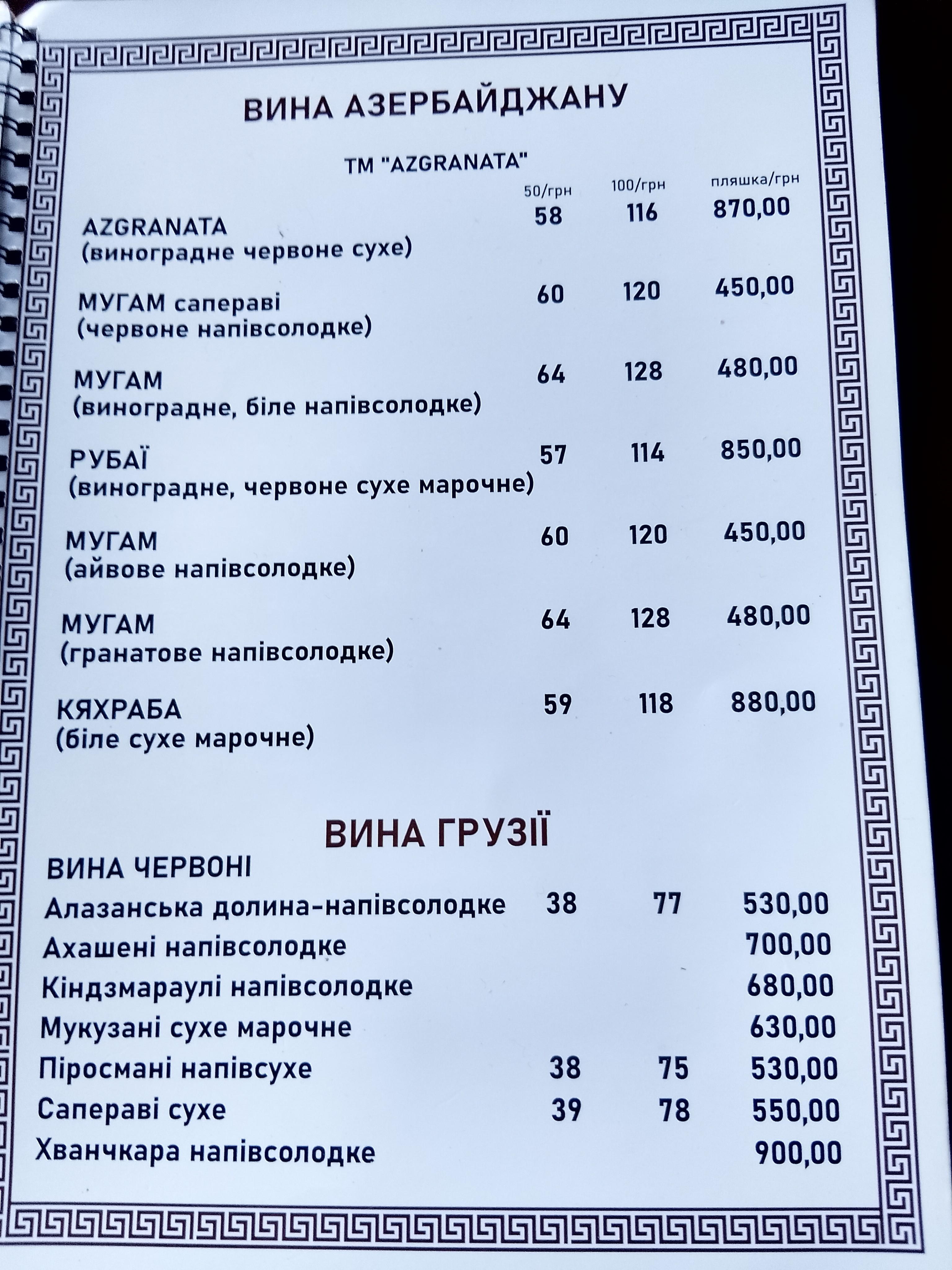 Baku Fires menu 10