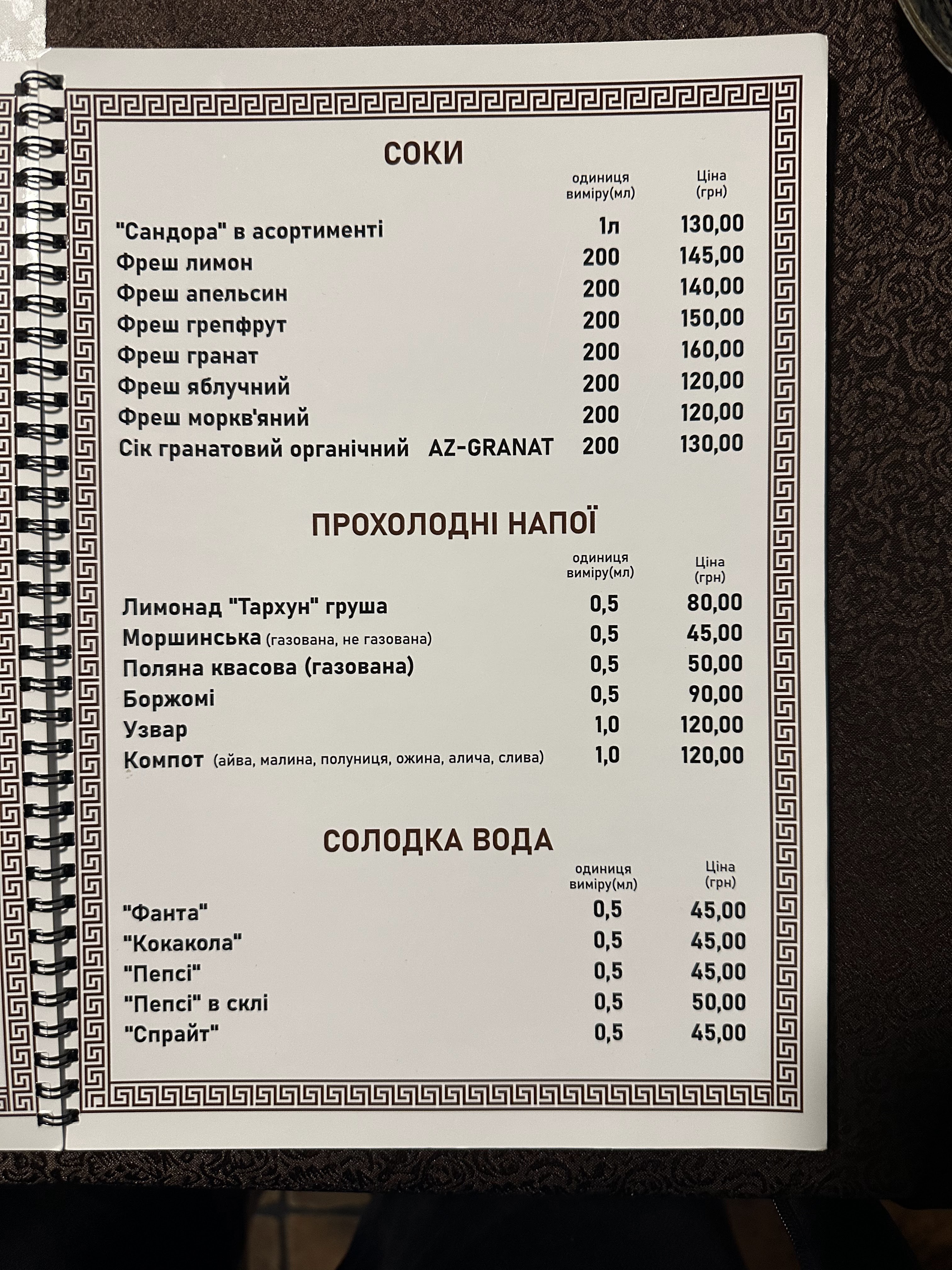 Baku Fires menu 11