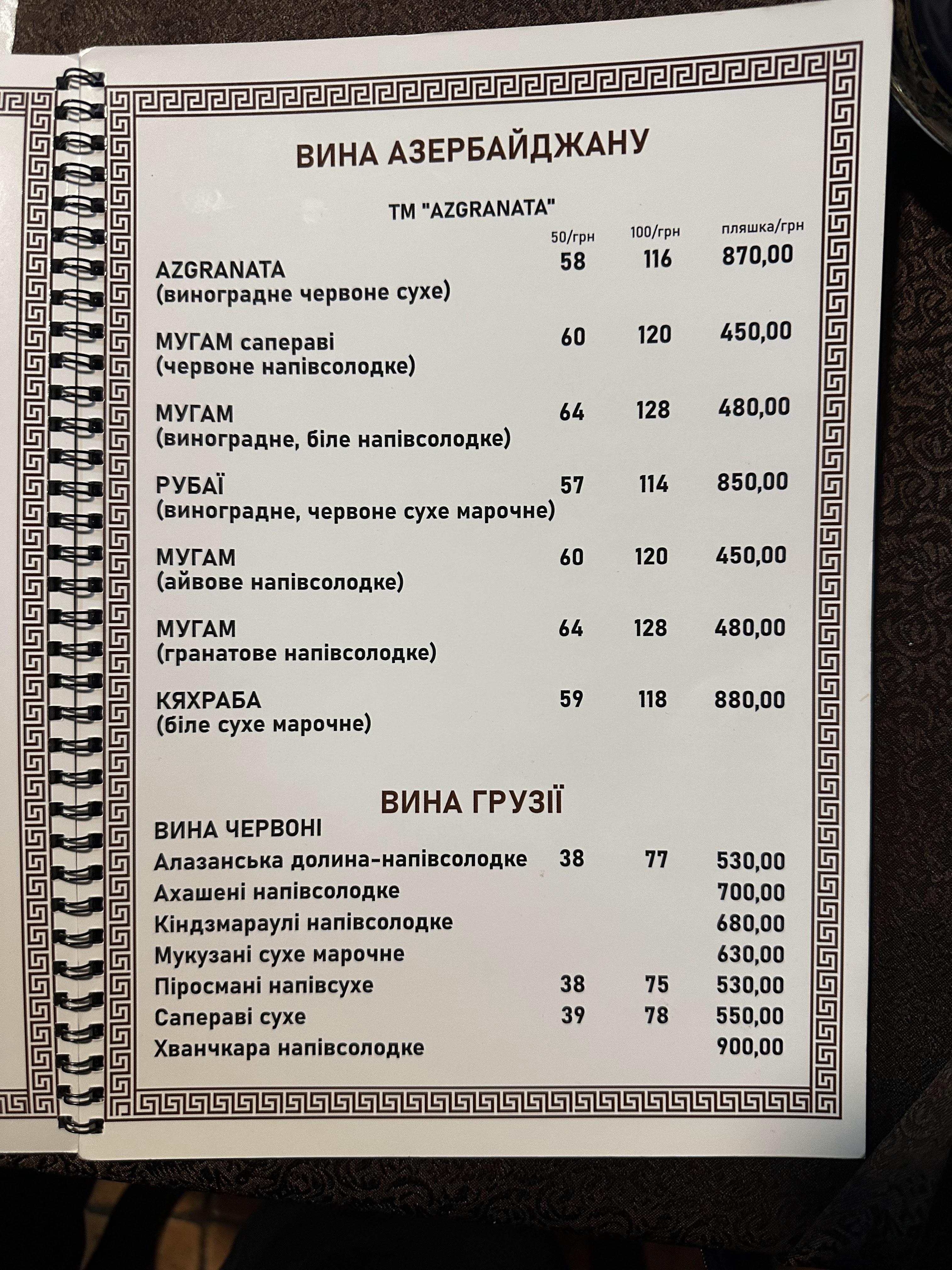 Baku Fires menu 12