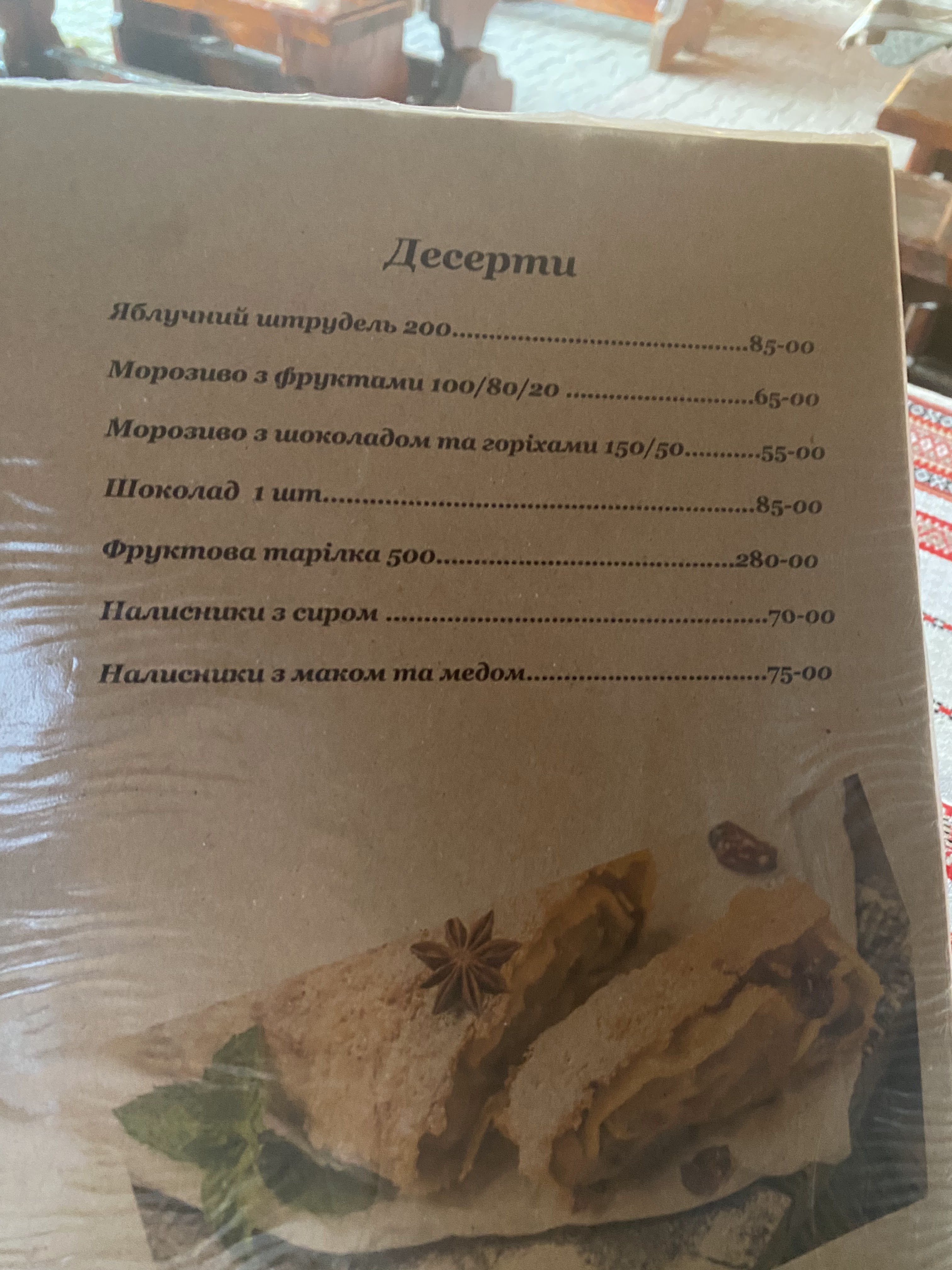 Shynok menu 1