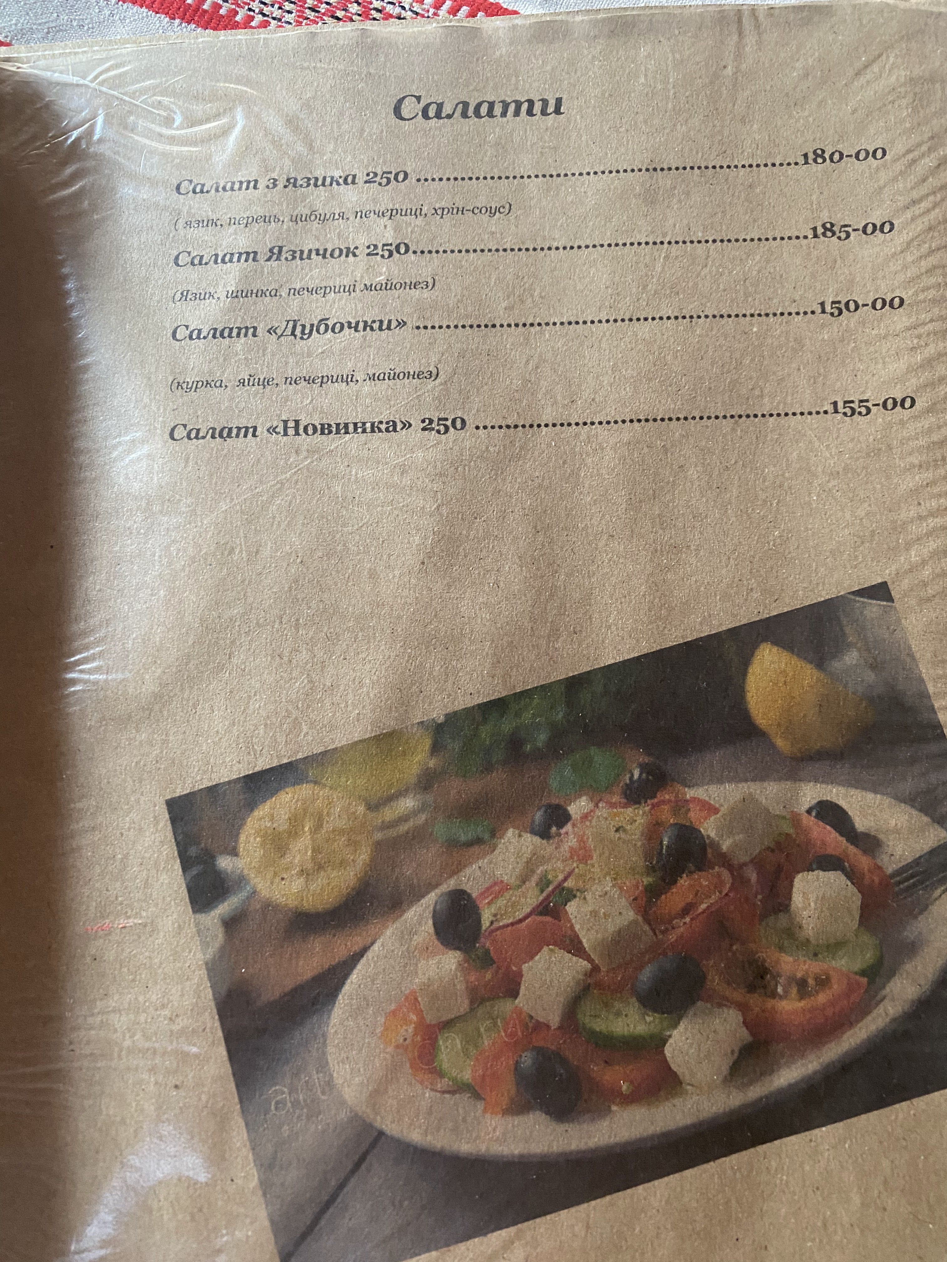 Shynok menu 2