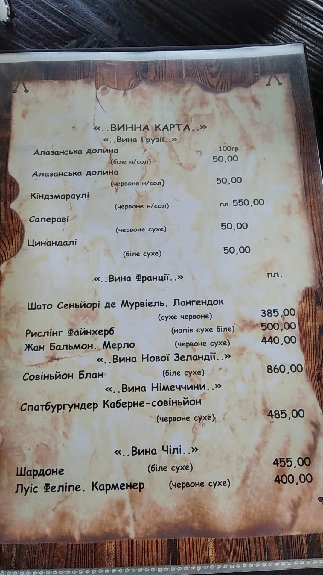 Корчма на Заліссі menu 1