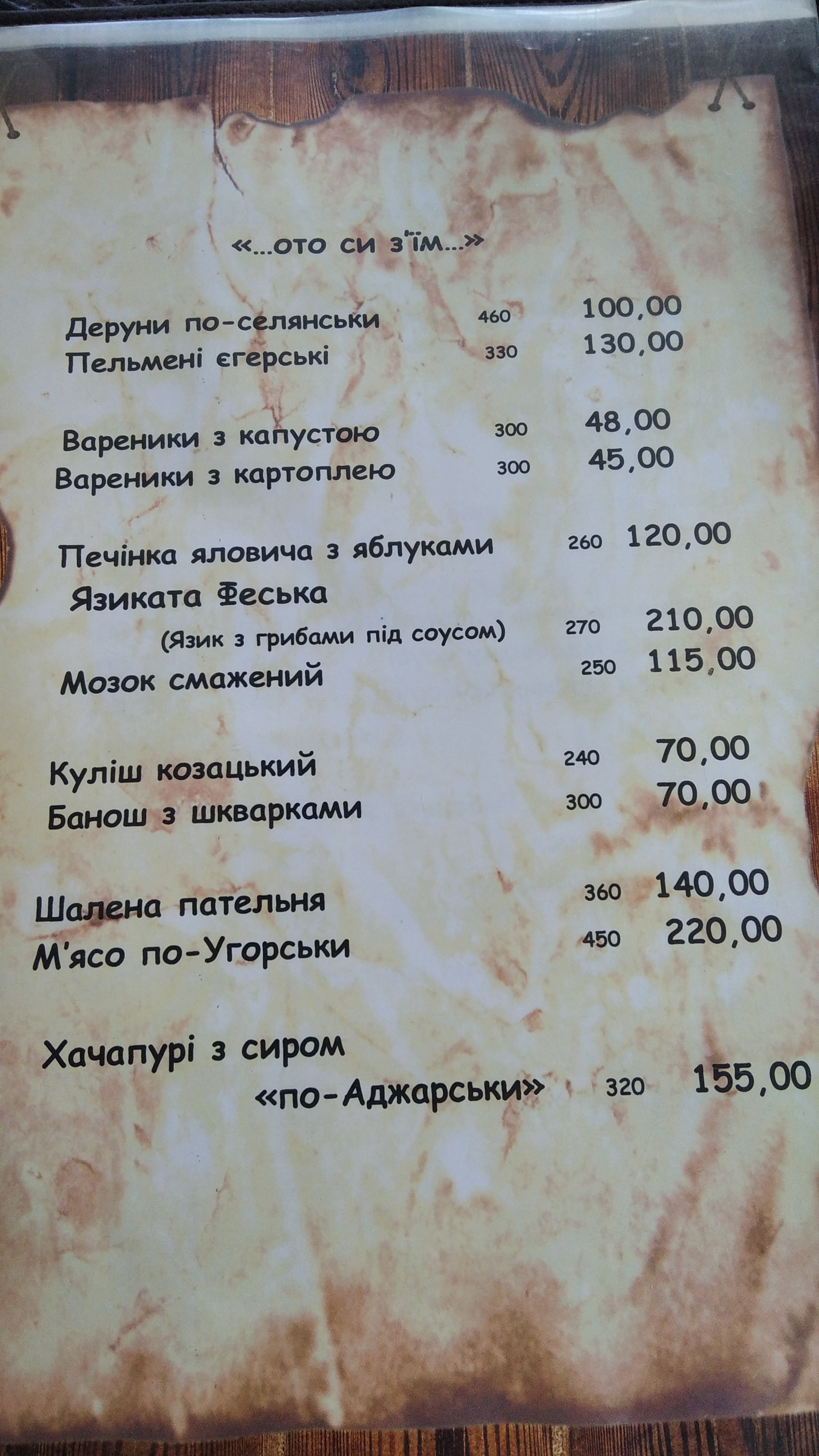 Корчма на Заліссі menu 2