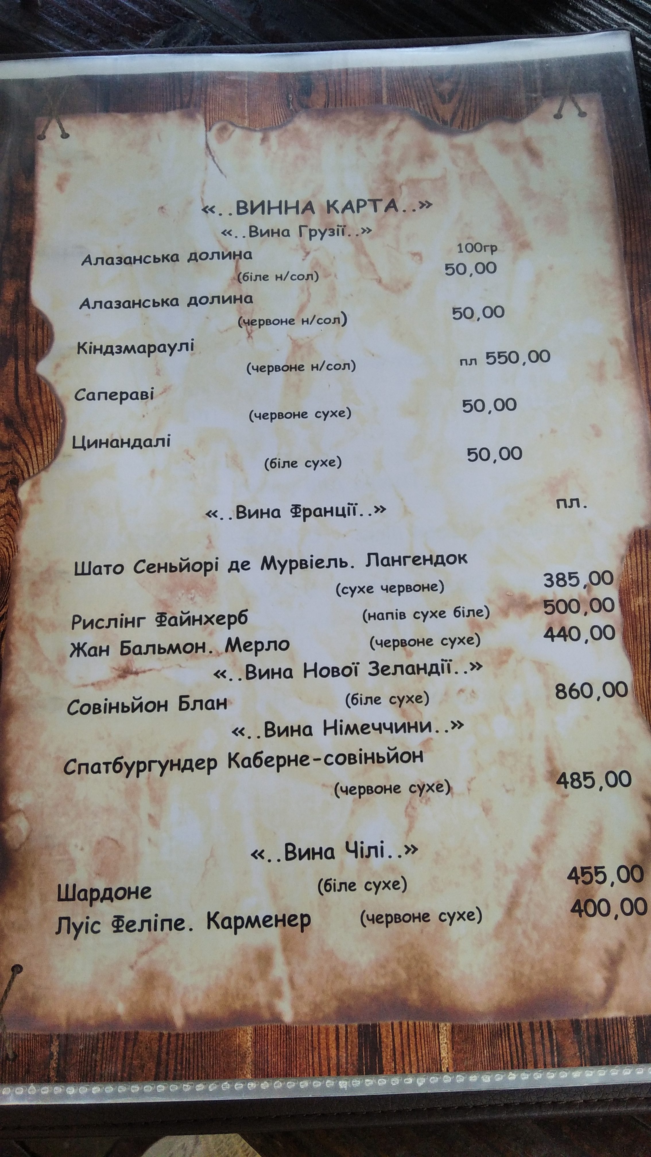 Корчма на Заліссі menu 3