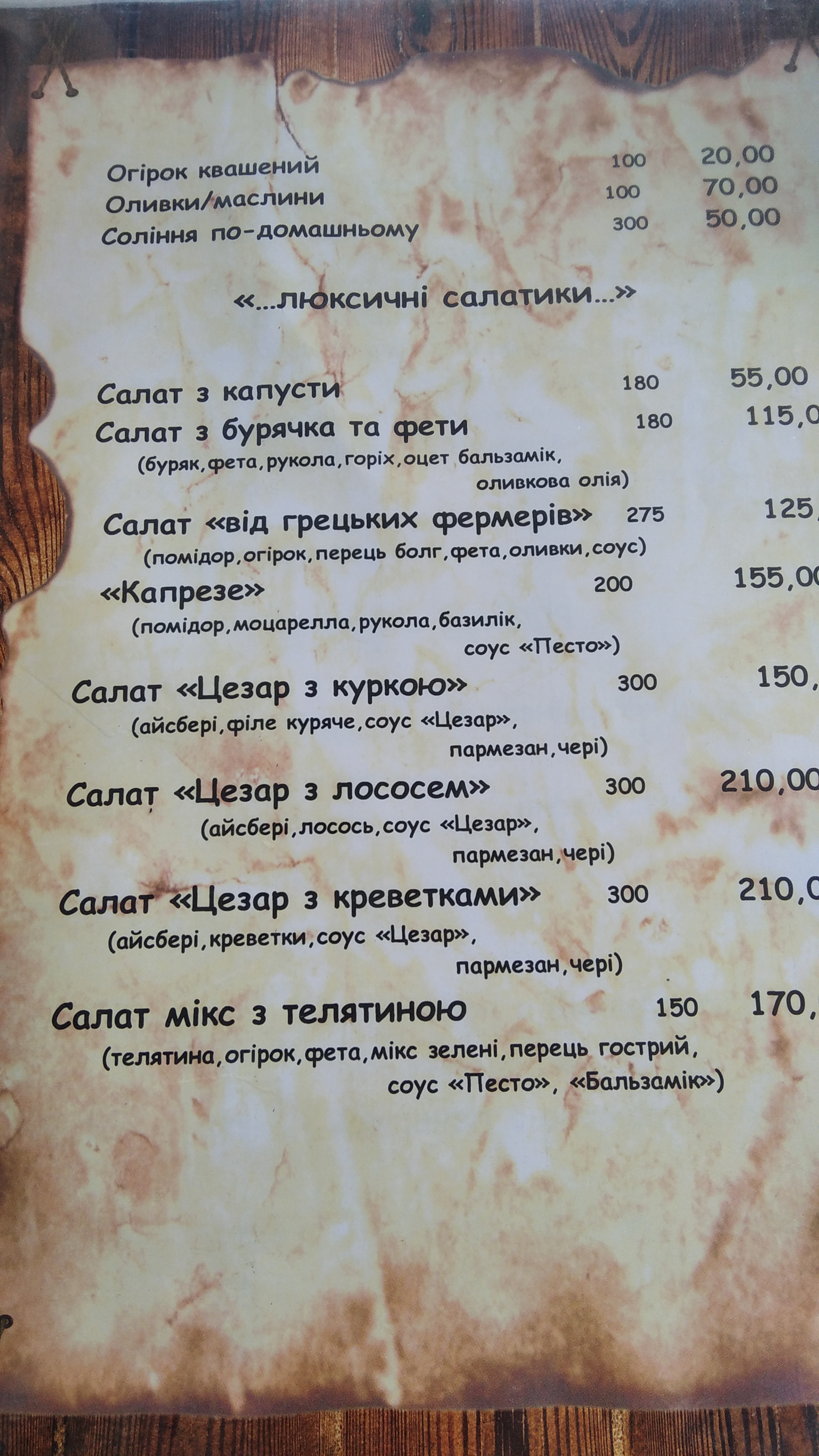 Корчма на Заліссі menu 4