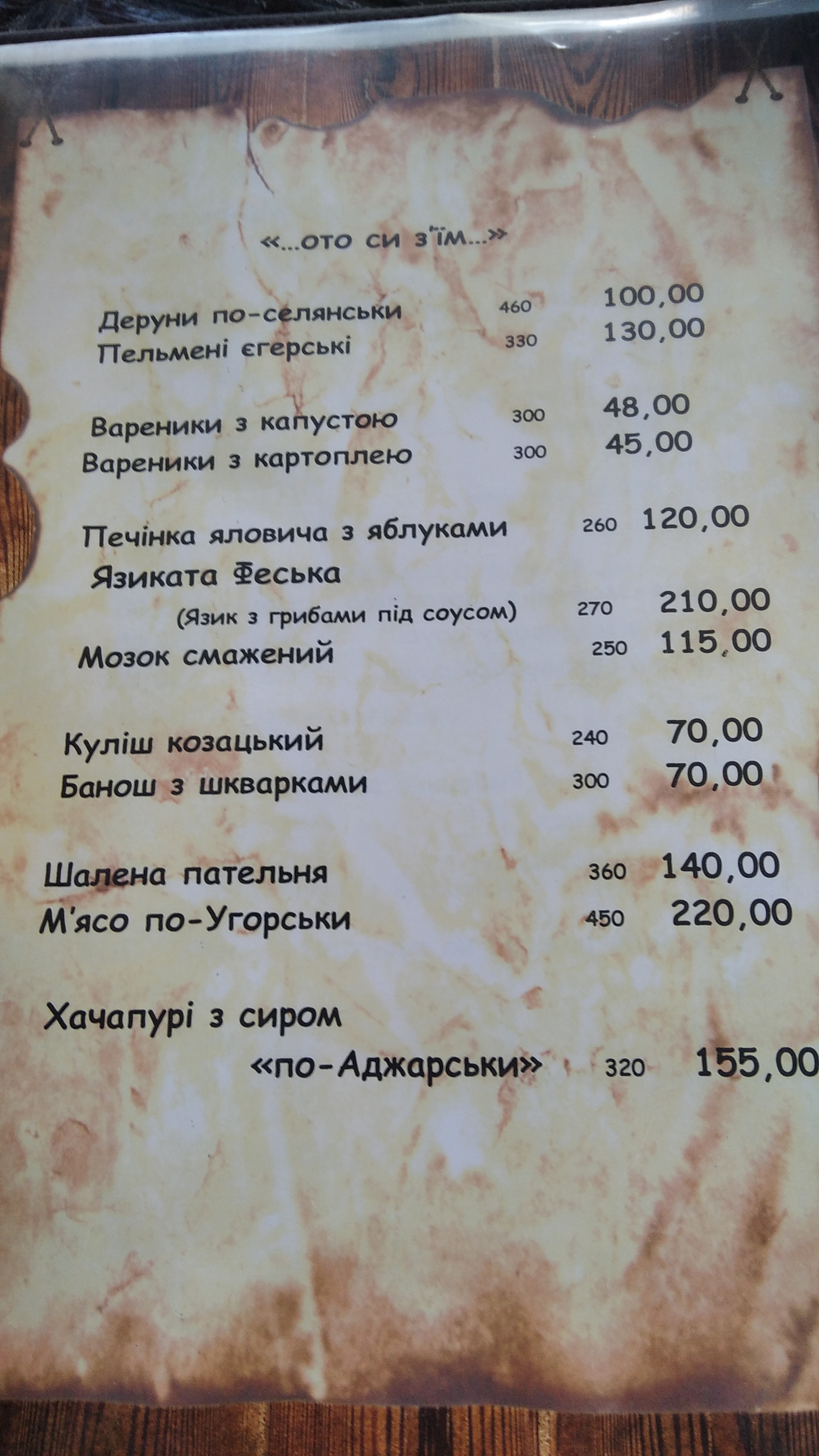 Корчма на Заліссі menu 5