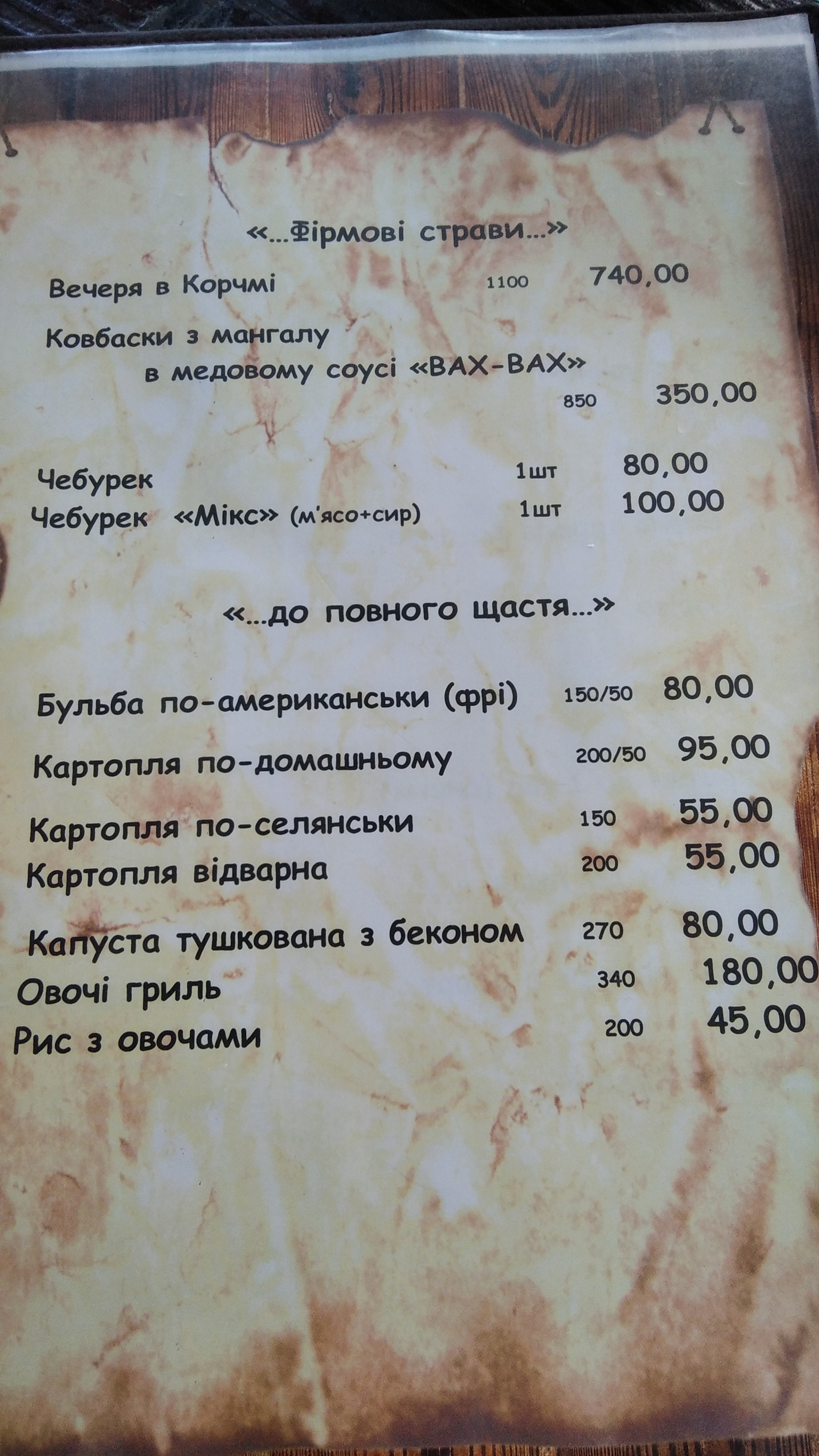 Корчма на Заліссі menu 6
