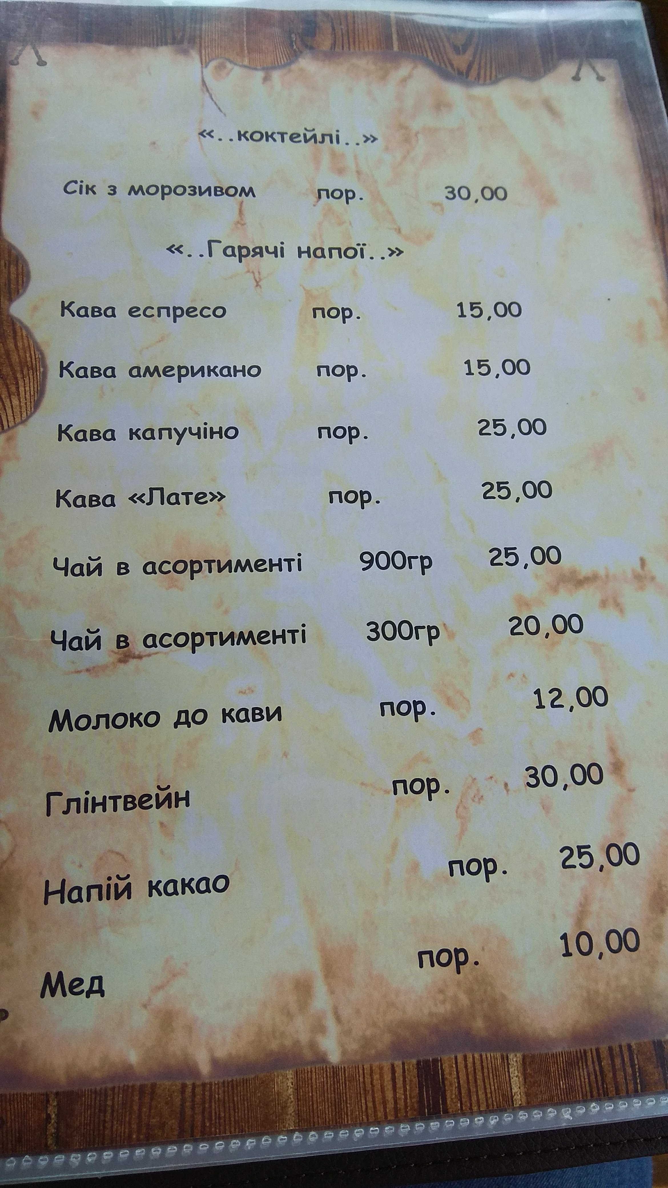 Entertainment complex Zalissia menu 1