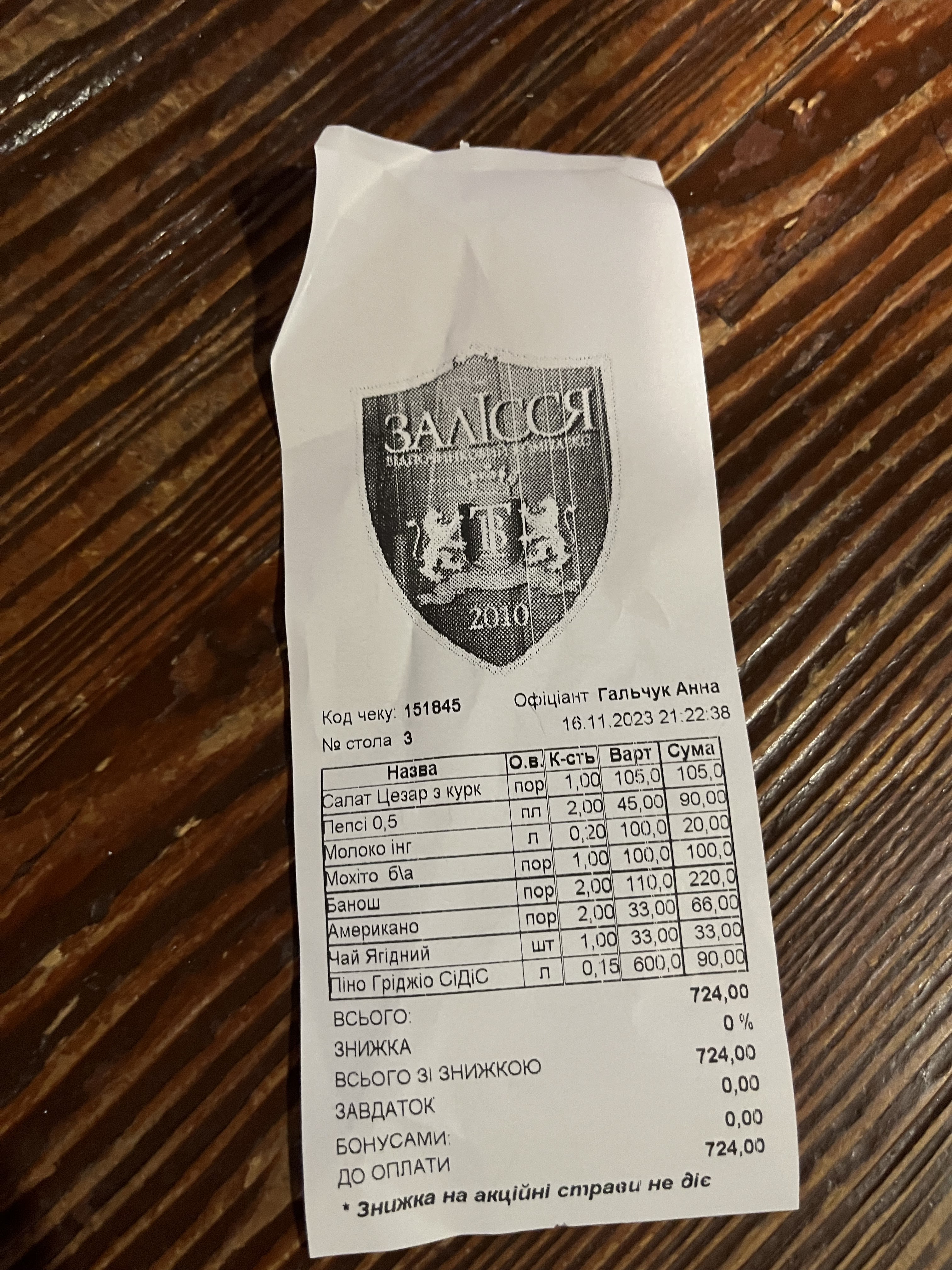 Entertainment complex Zalissia menu 2