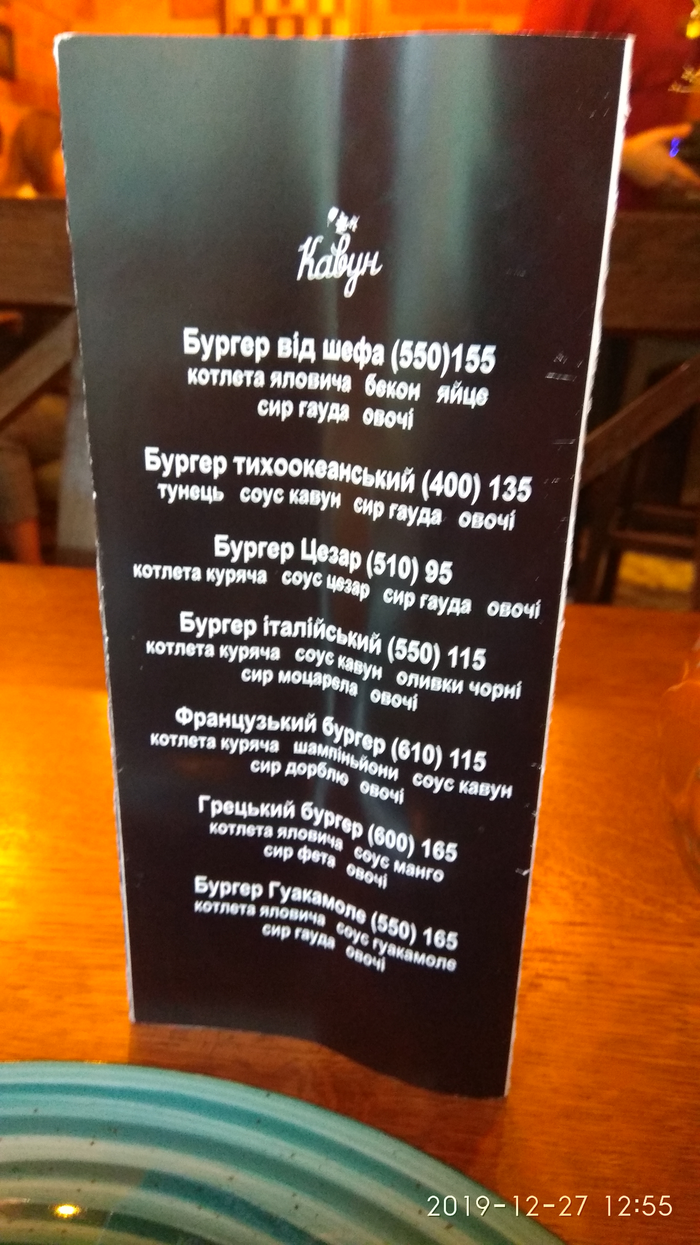 Hastro-Kav'yarnya "Kavun" menu 2