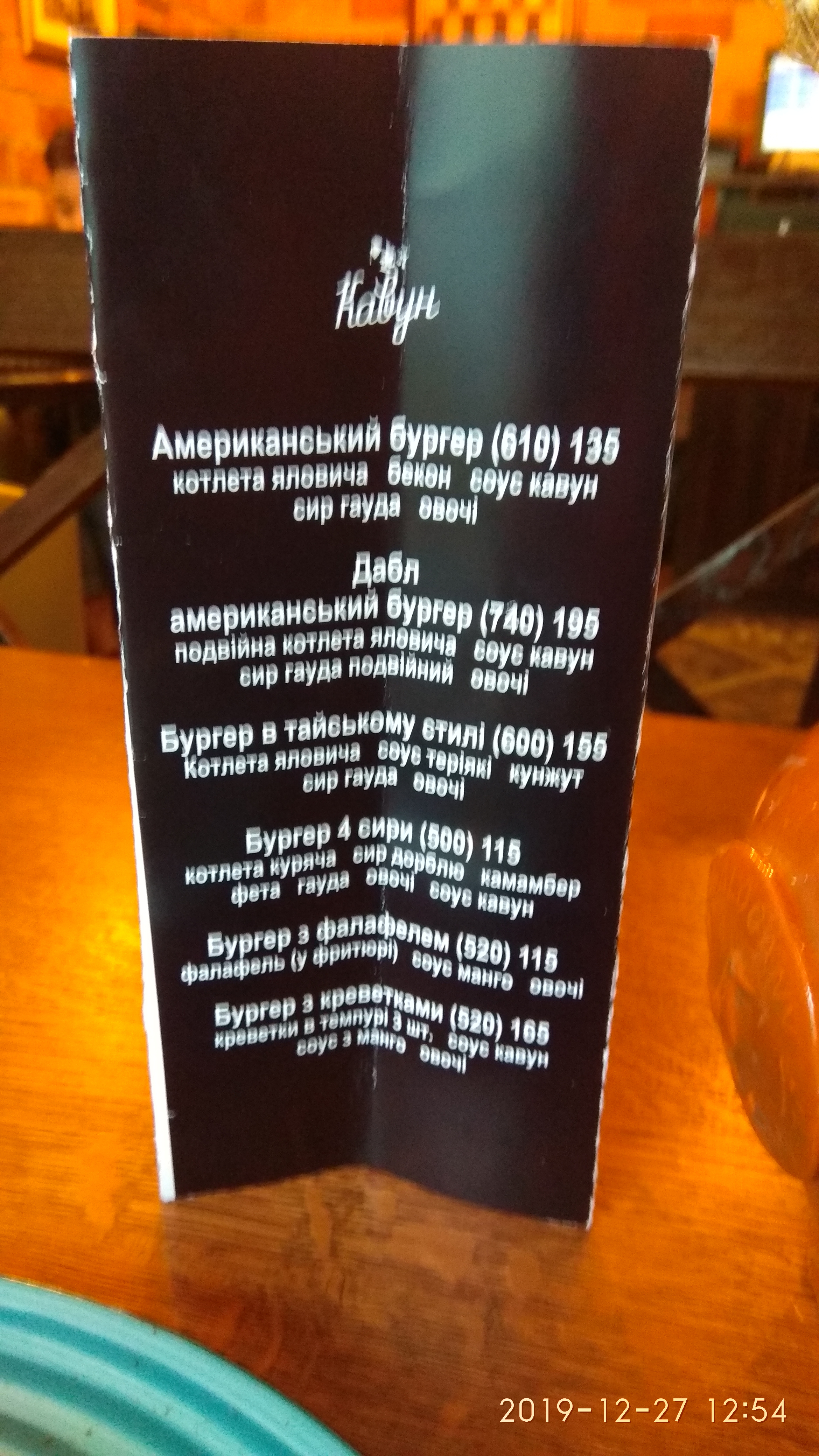 Hastro-Kav'yarnya "Kavun" menu 6