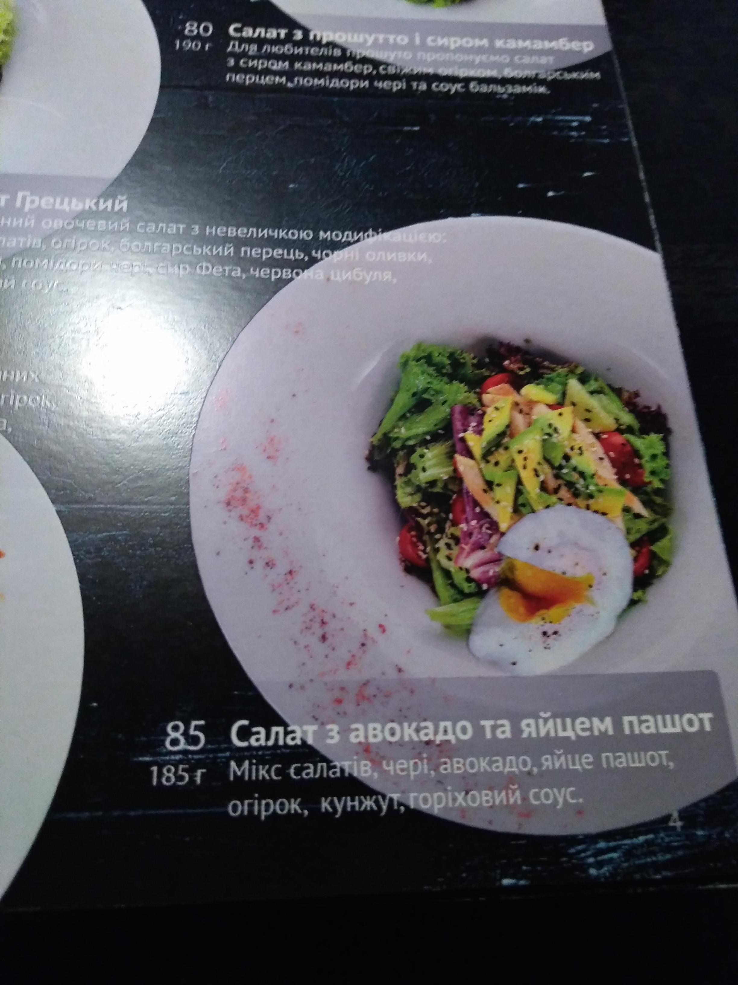 Hastro-Kav'yarnya "Kavun" menu 7