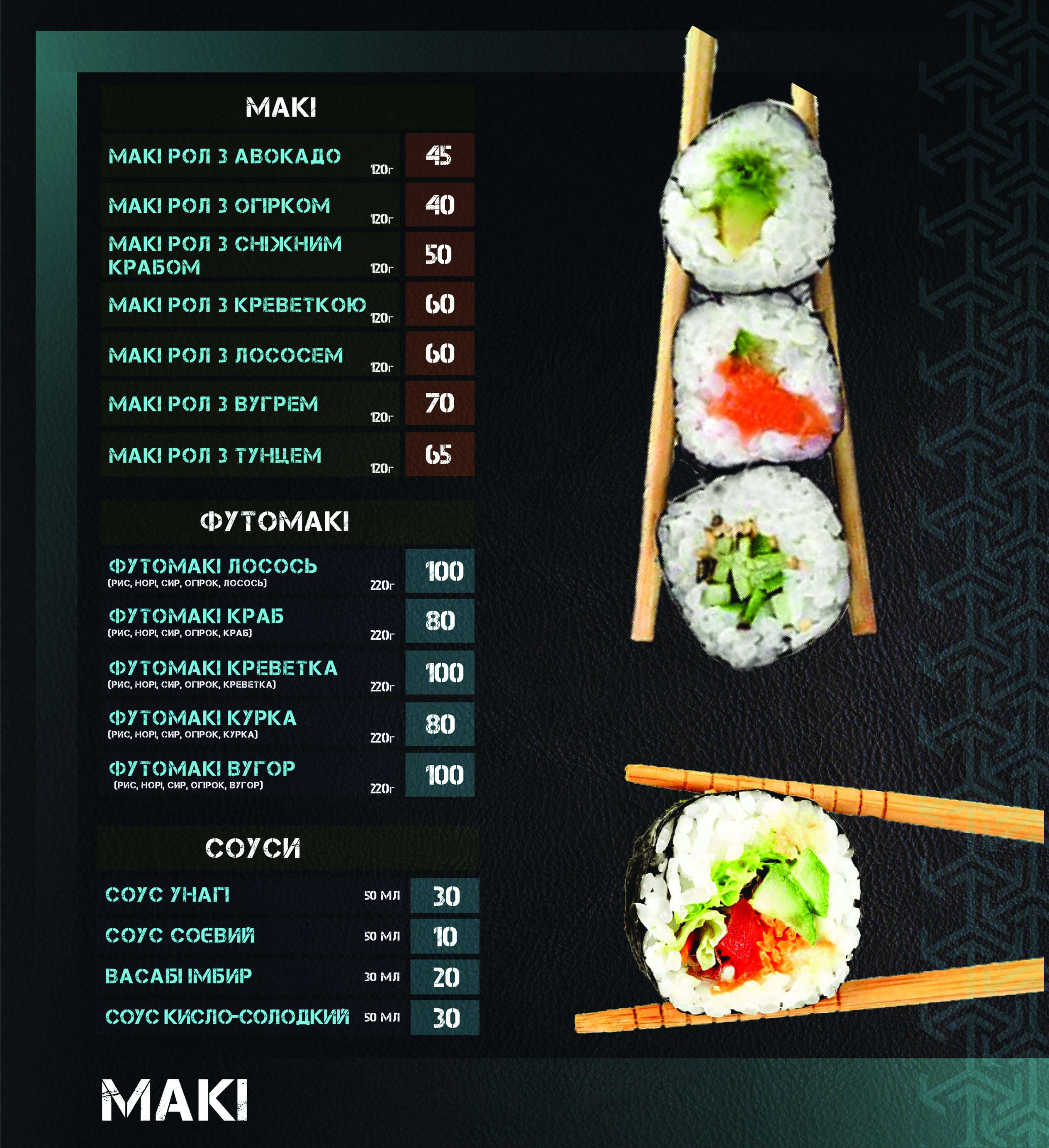 Wokmer Вокмер menu 3