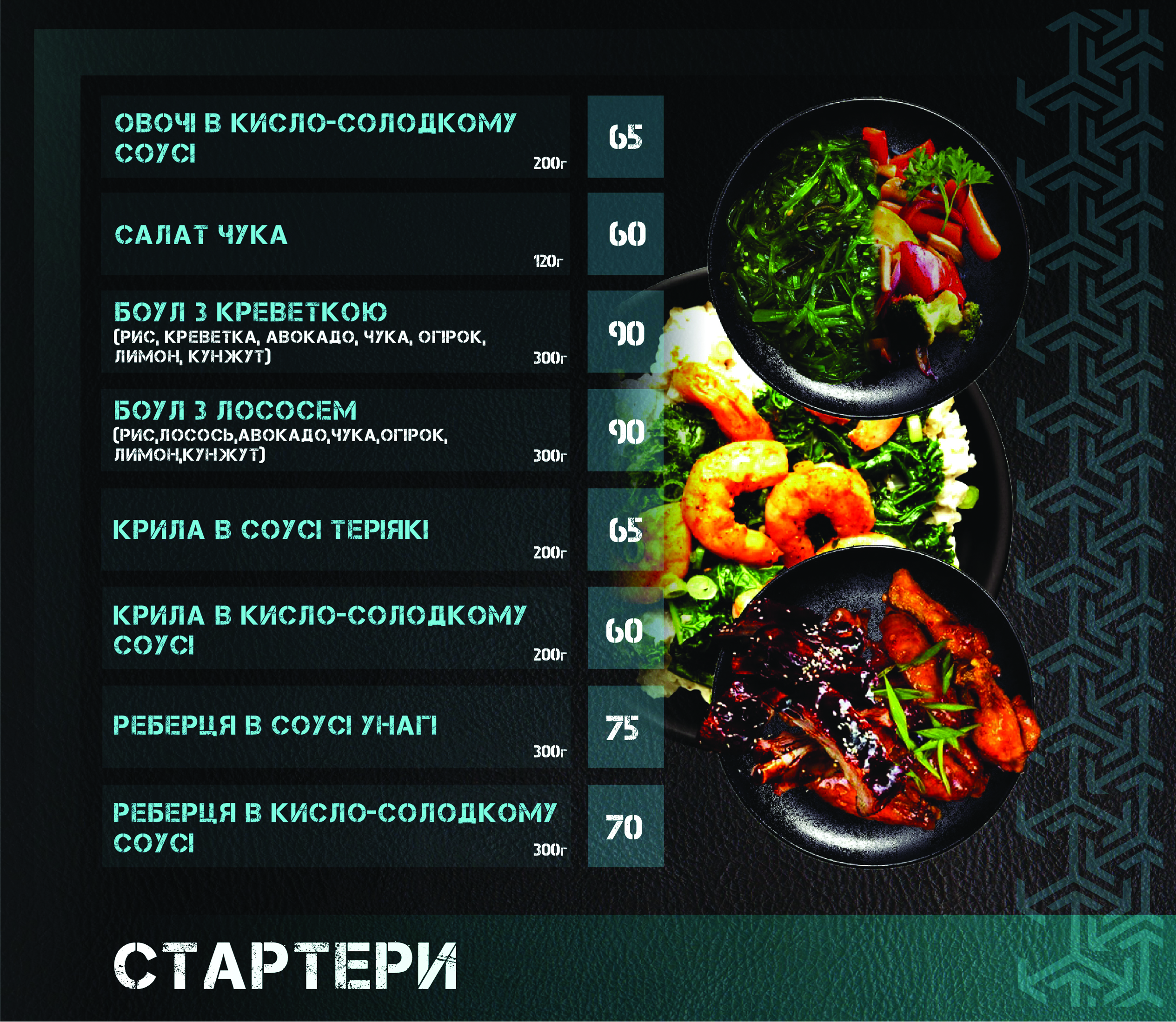 Wokmer Вокмер menu 8