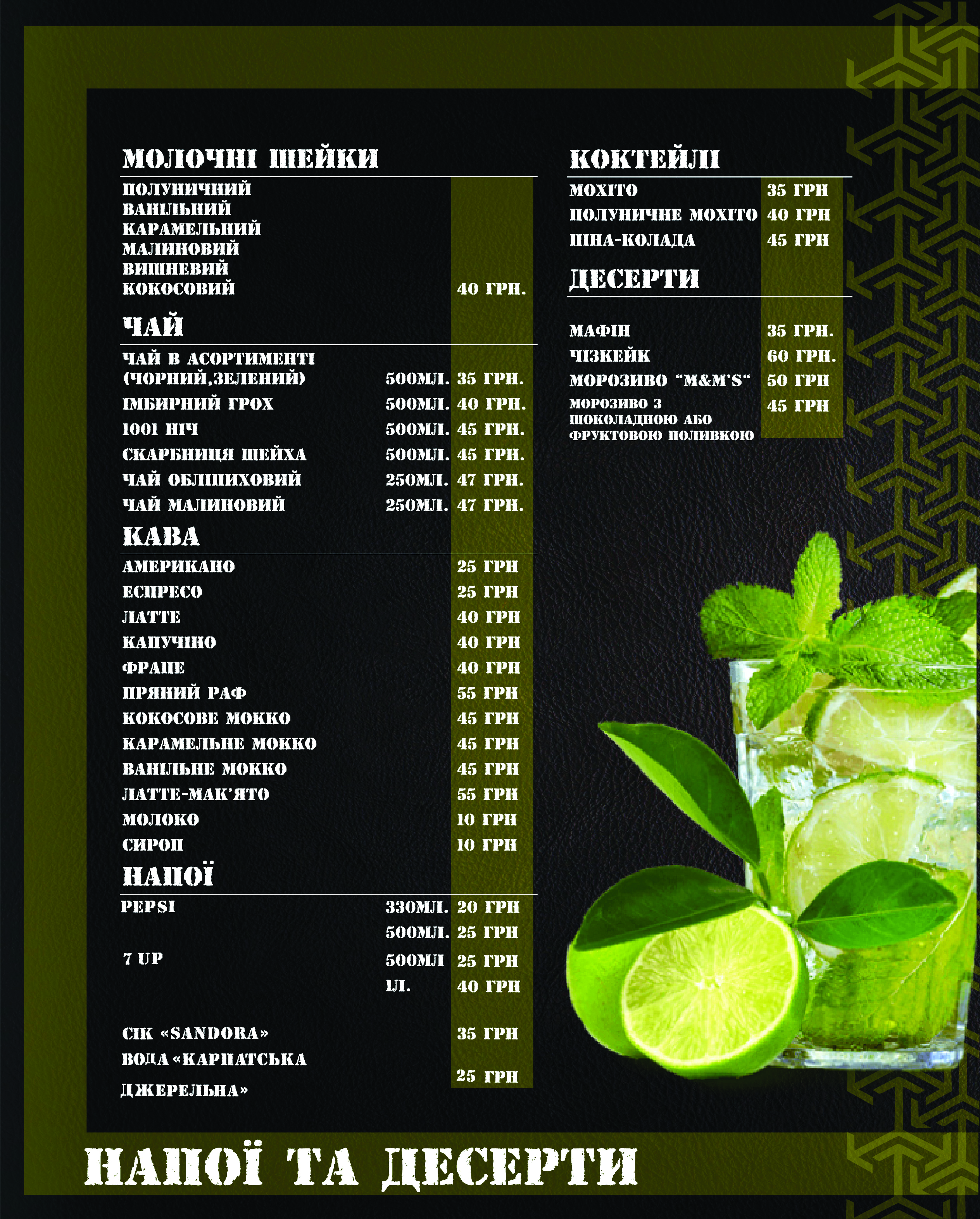 Wokmer Вокмер menu 9
