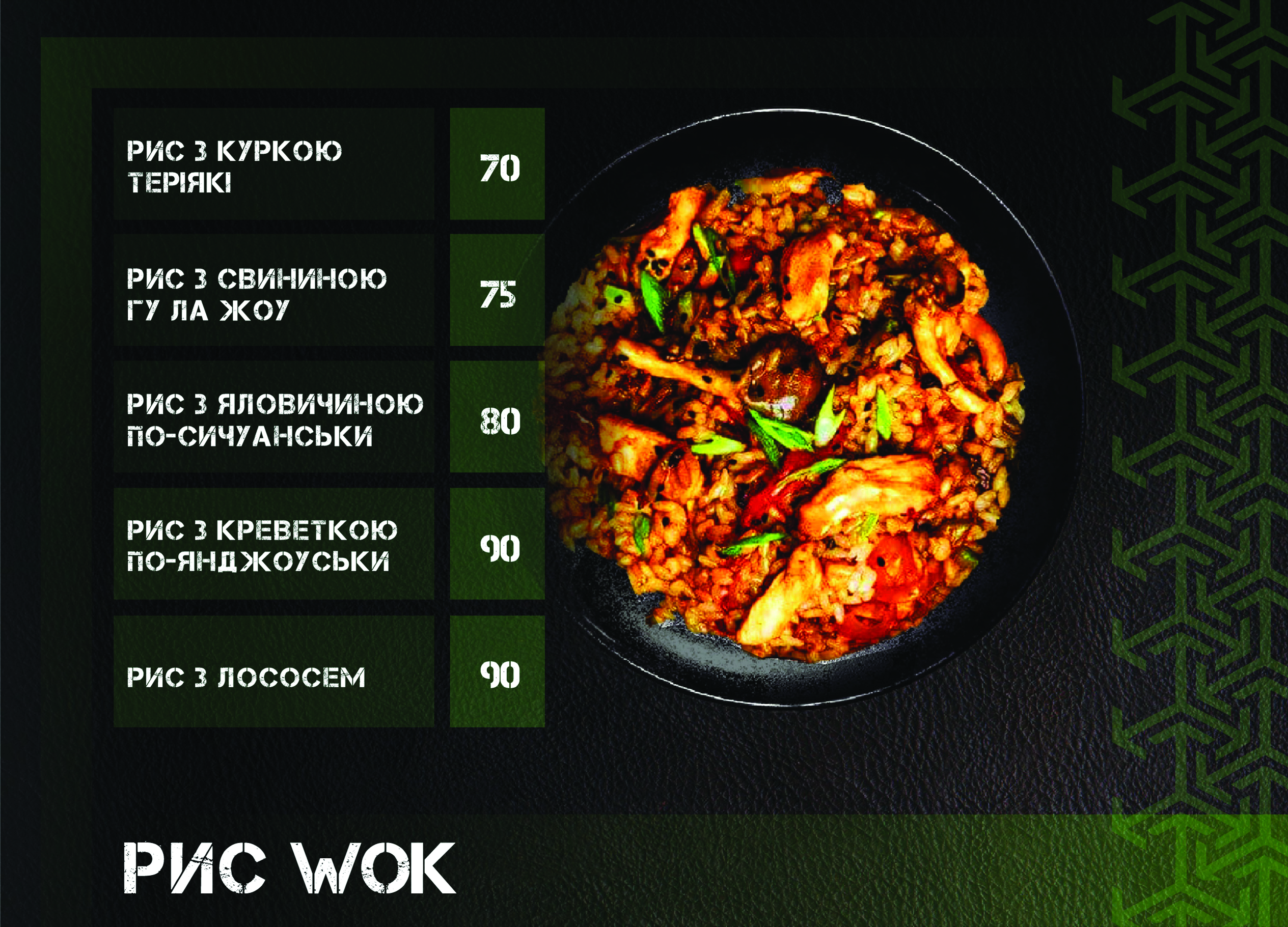 Wokmer Вокмер menu 11