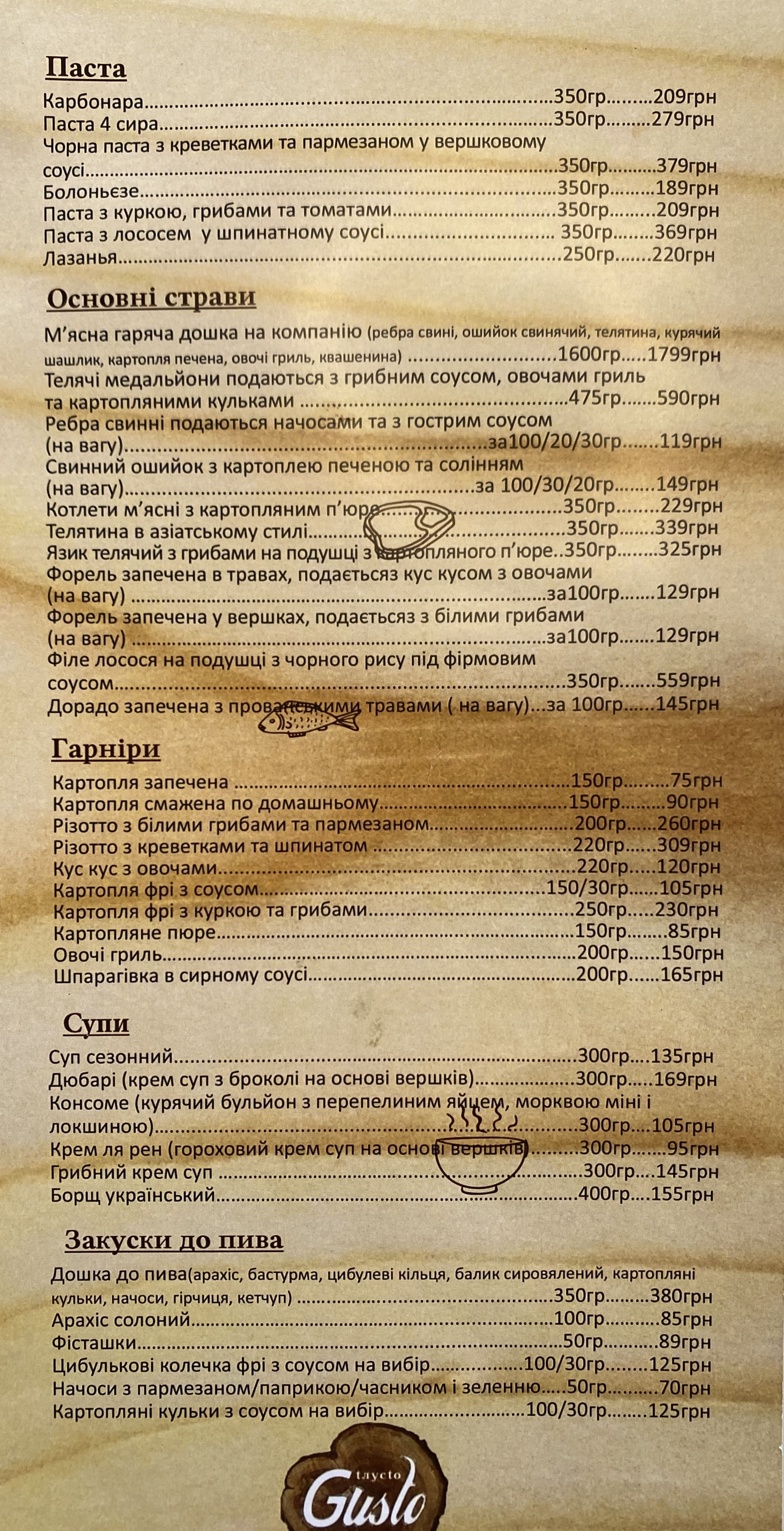 GUSTO, Сімейний ресторан tlusto Gusto menu 2