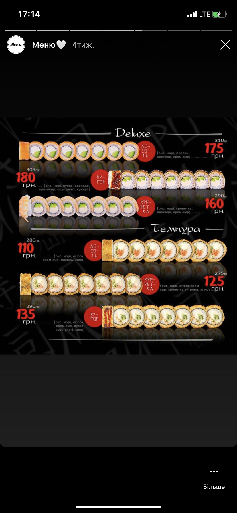 Romasyay Drohobych menu 1
