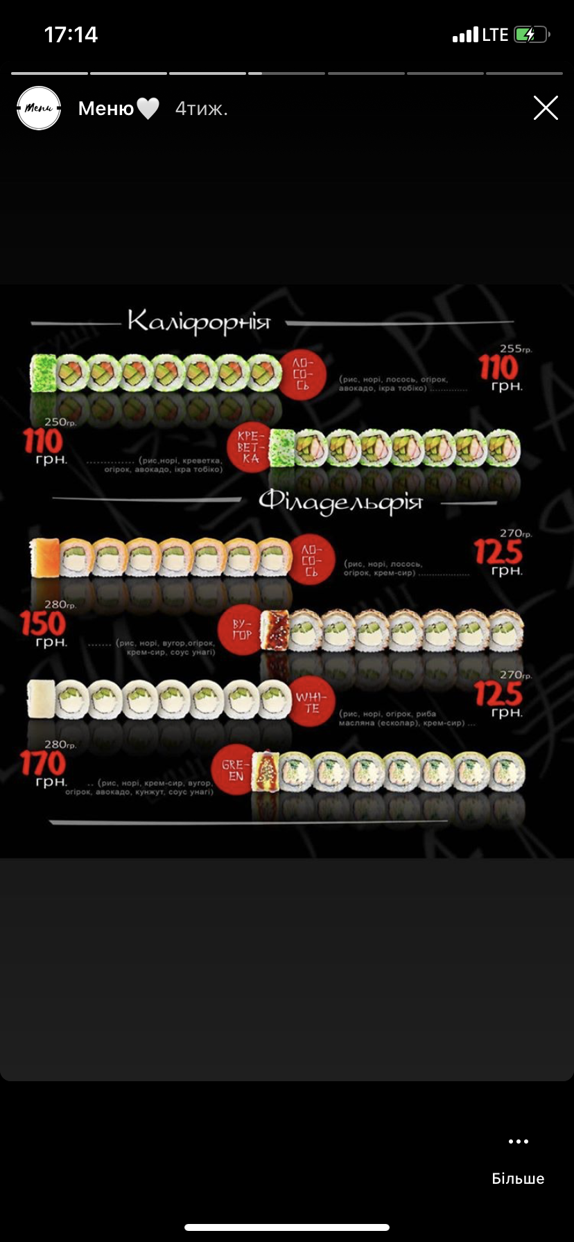 Romasyay Drohobych menu 3