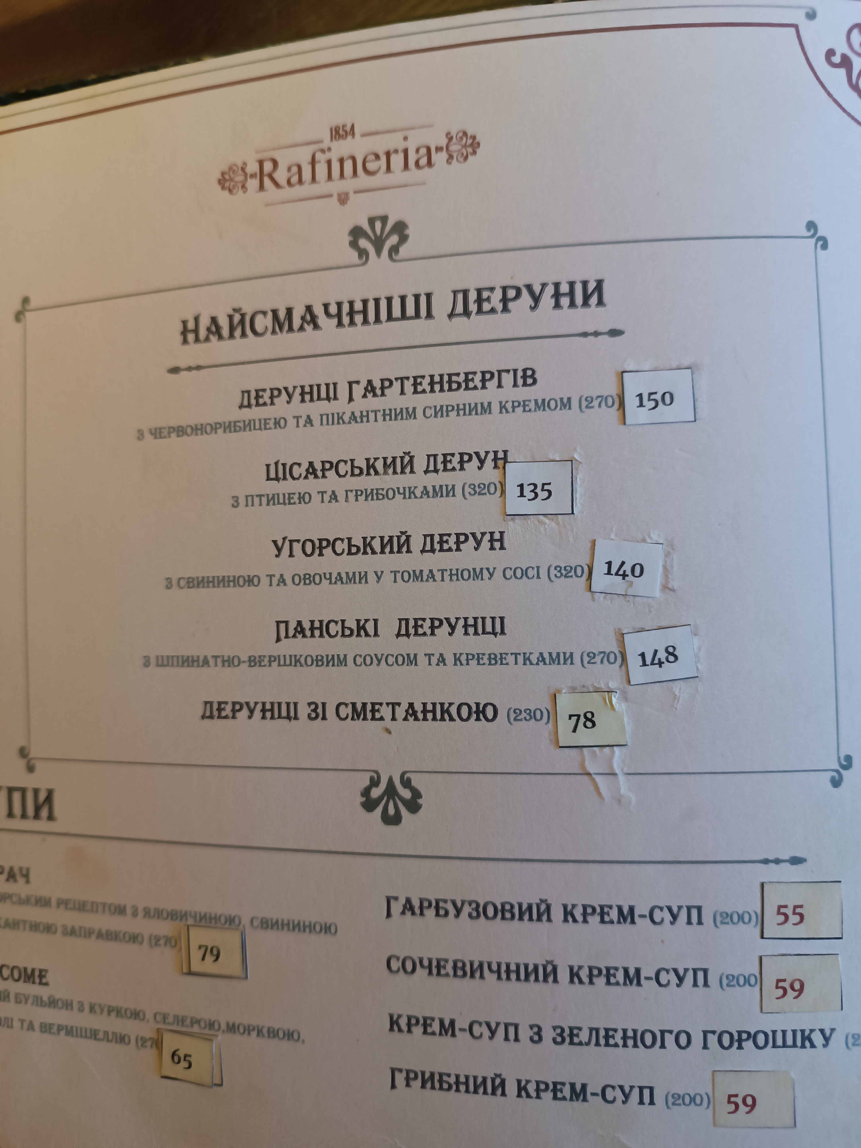 Рафінерія menu 3