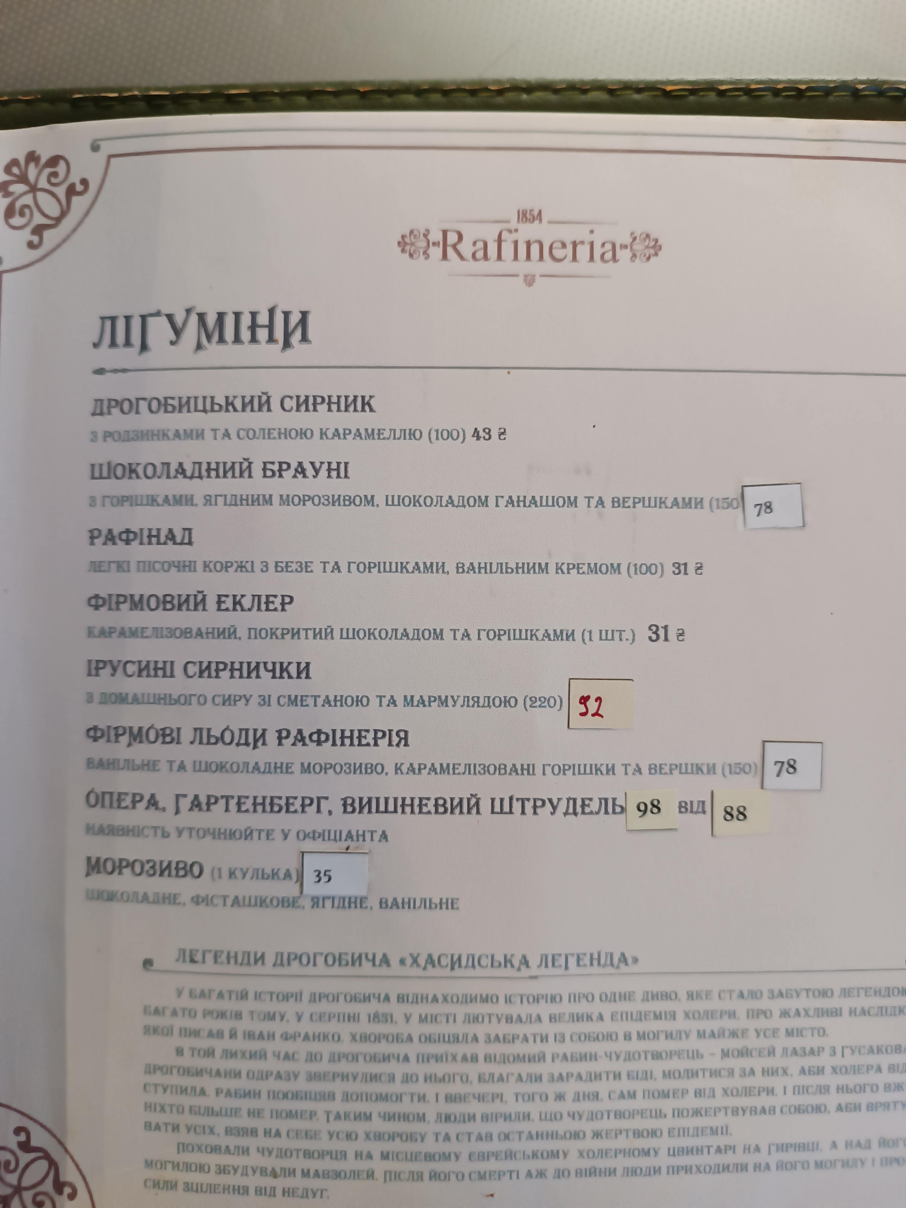 Рафінерія menu 6