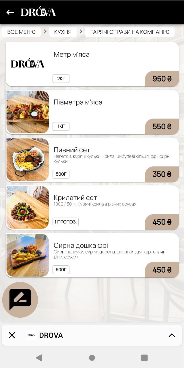 DROVA Гастропаб menu 3