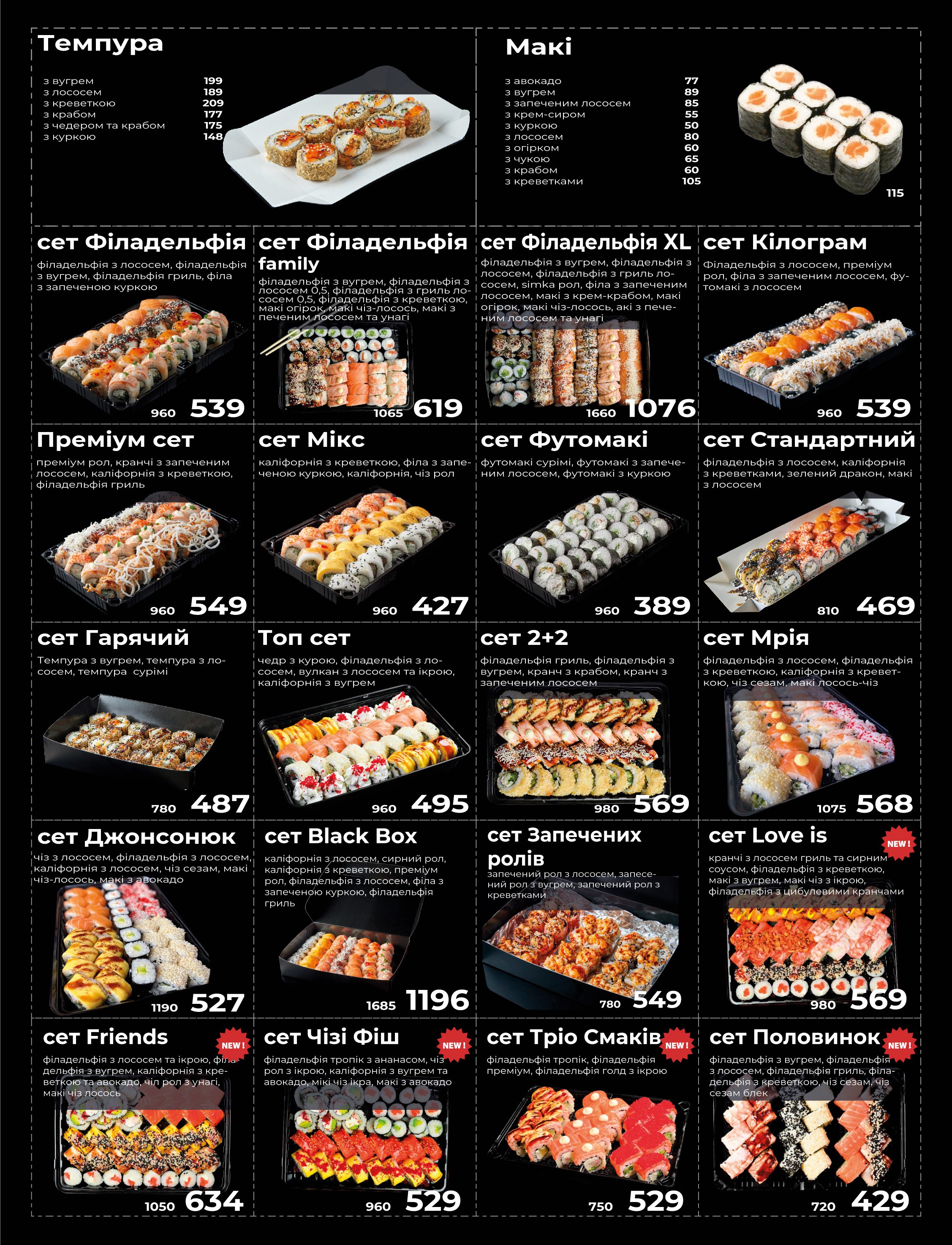 Сімка Піца Суші SIMKA PIZZA SUSHI вул.В.Великого menu 1