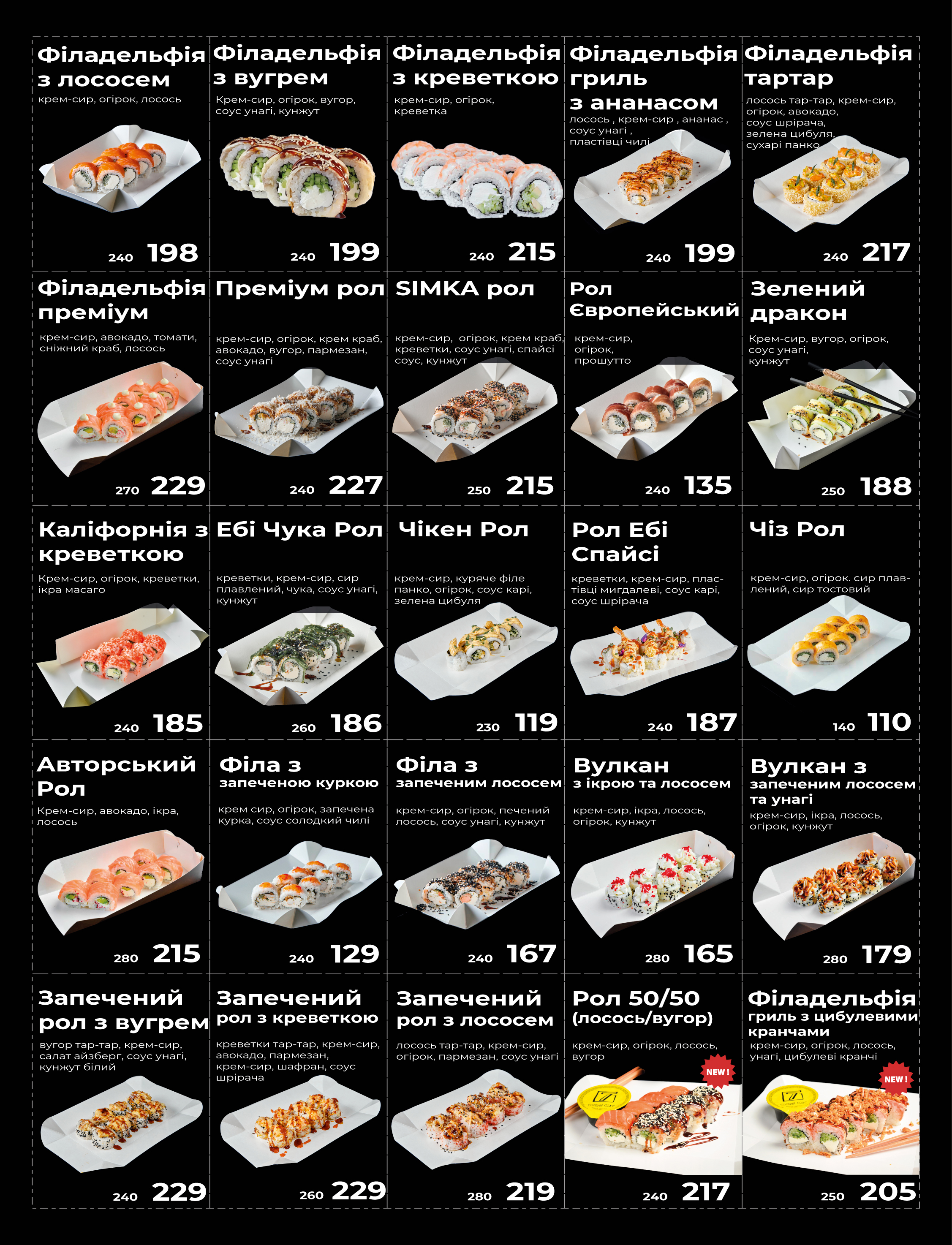 Сімка Піца Суші SIMKA PIZZA SUSHI вул.В.Великого menu 3