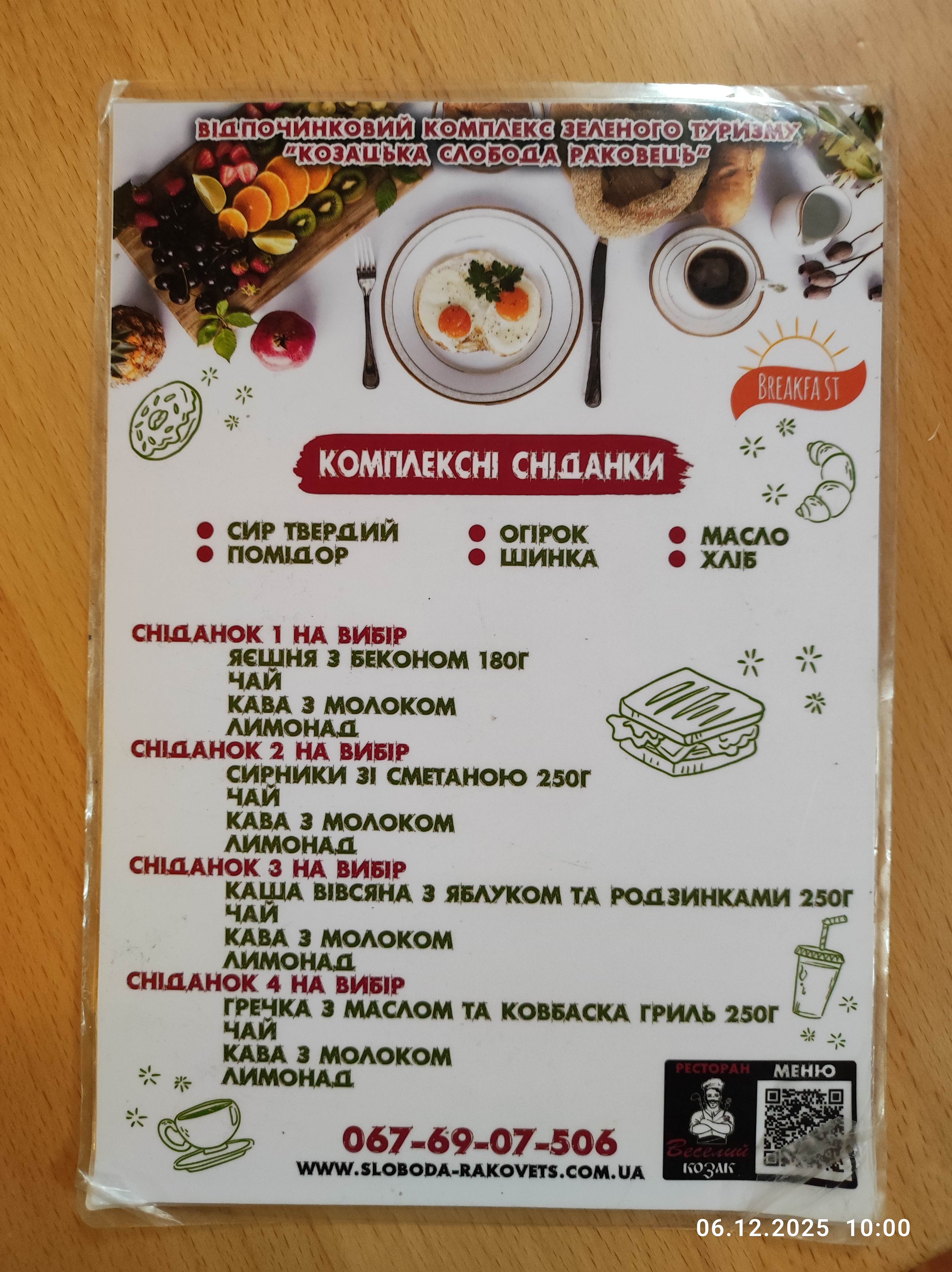 Veselyy Kozak menu 1