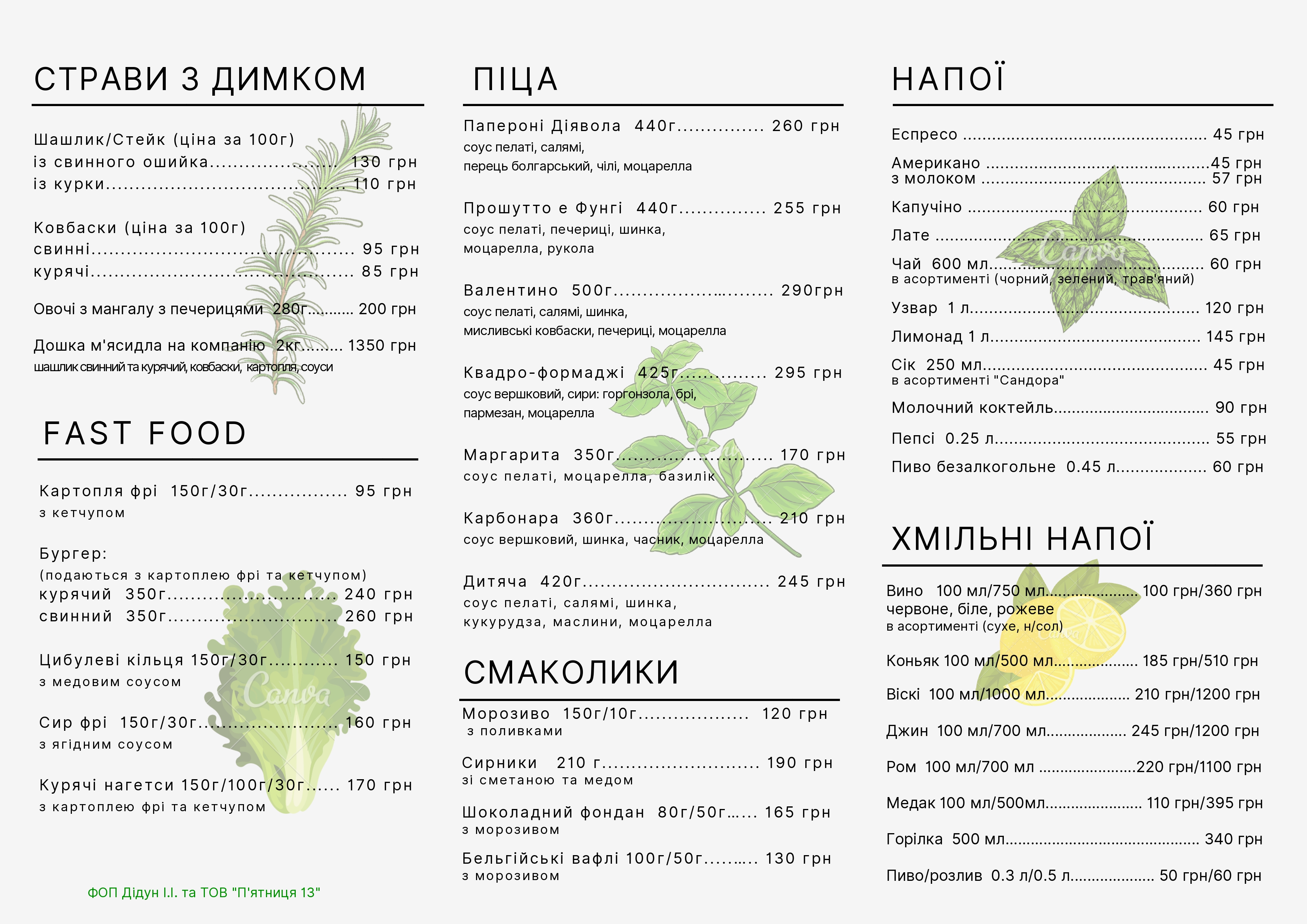 Ресторан «Роги&Копита» menu 1
