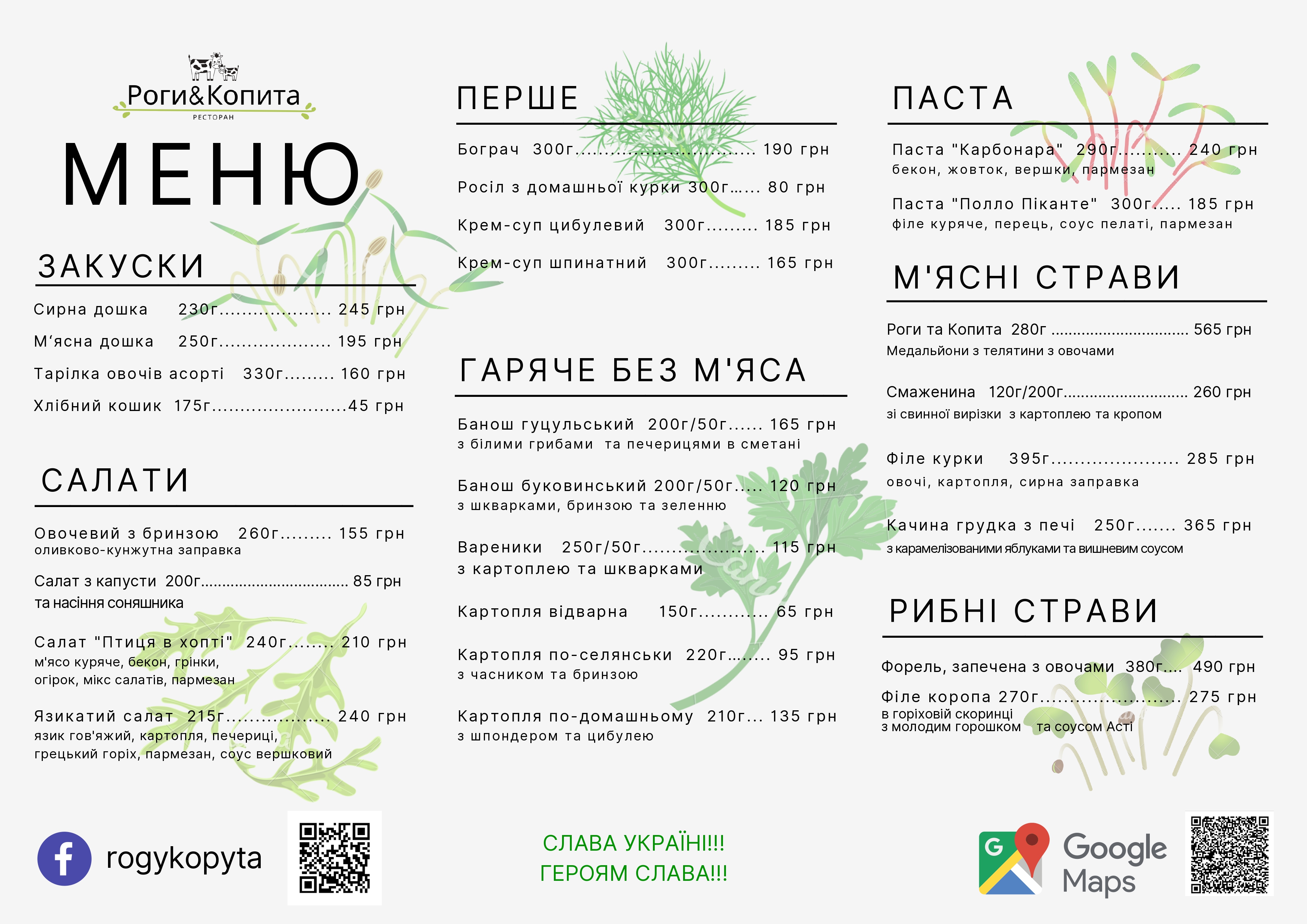 Ресторан «Роги&Копита» menu 2