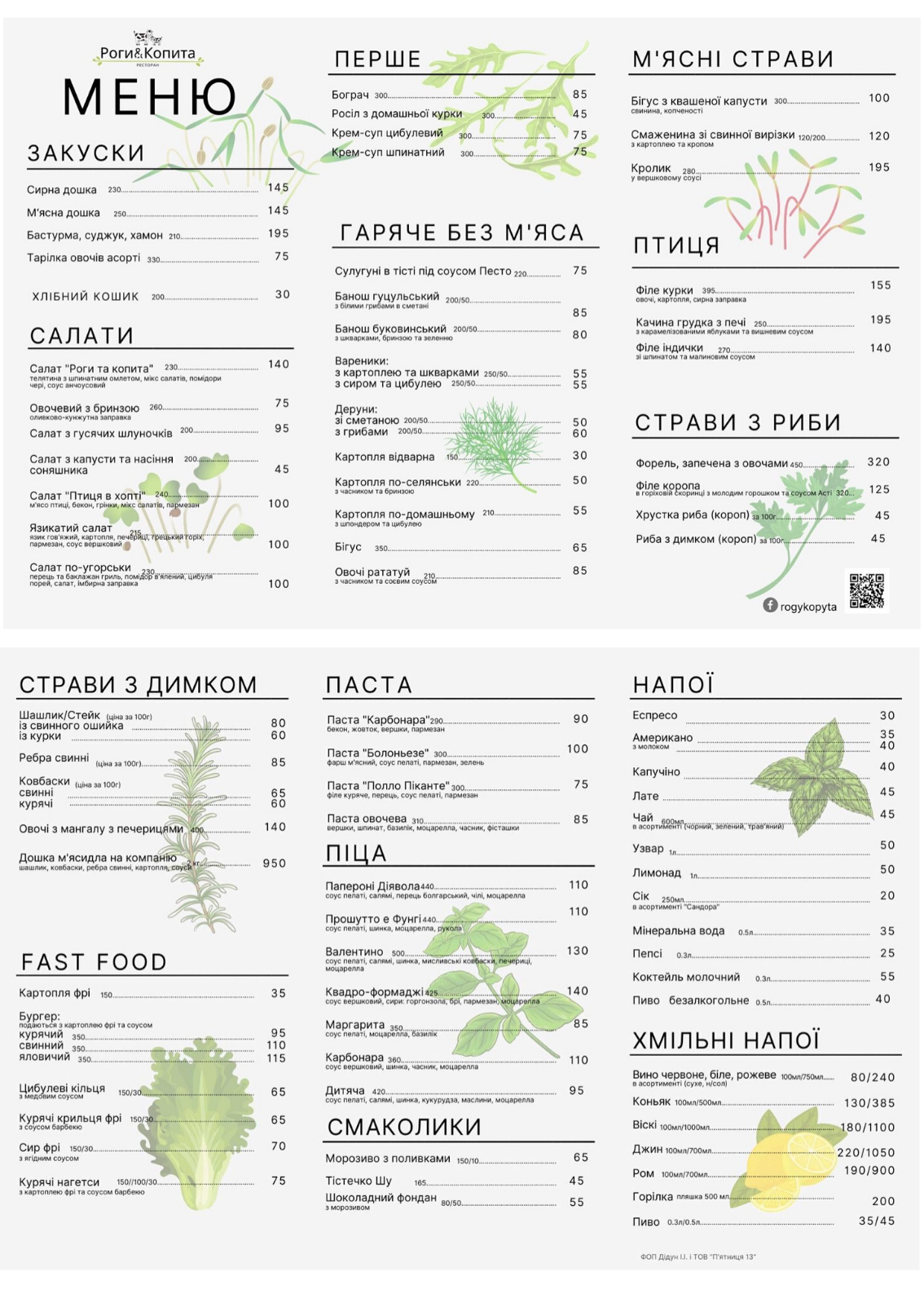 Ресторан «Роги&Копита» menu 3