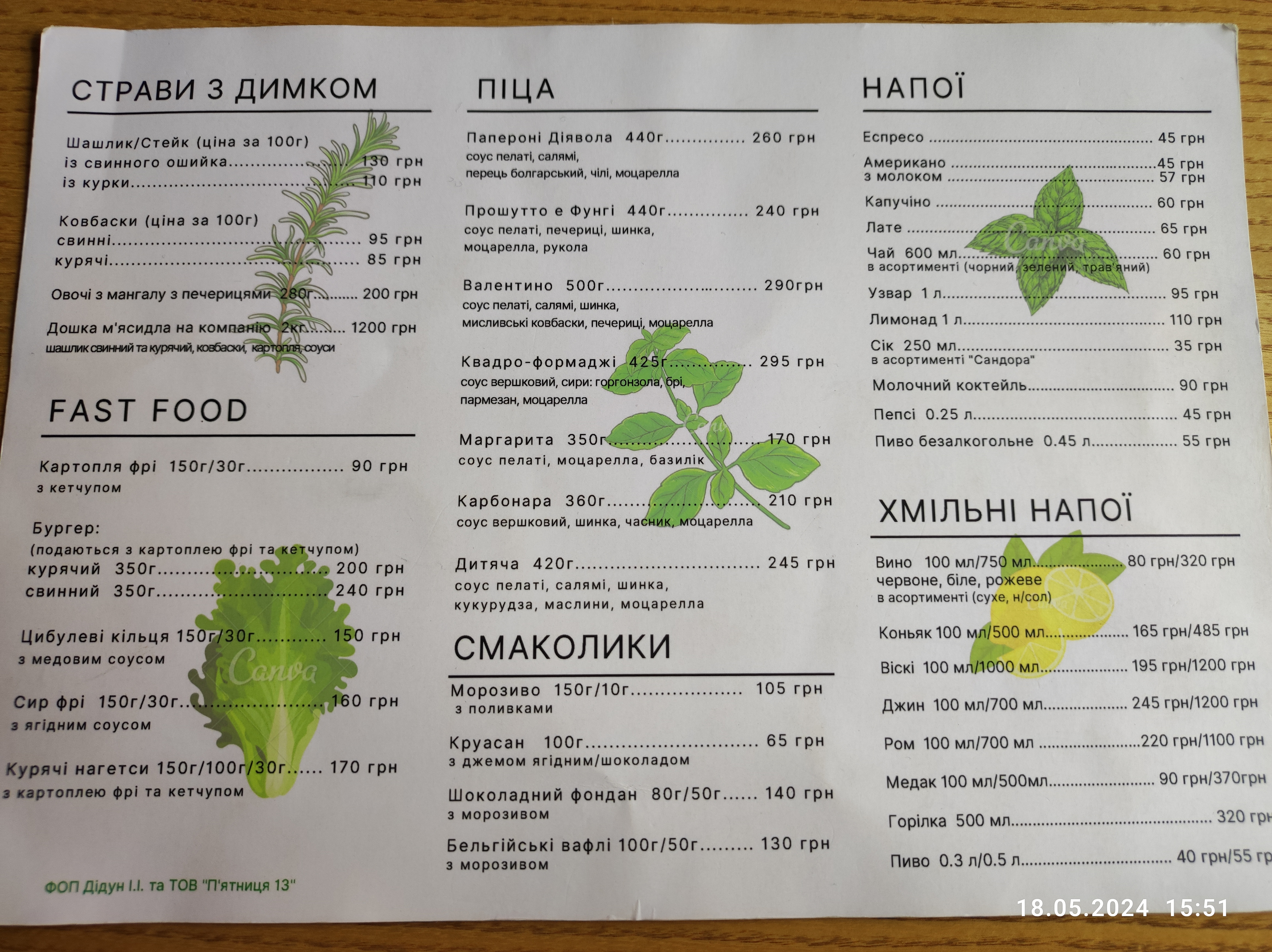 Ресторан «Роги&Копита» menu 4