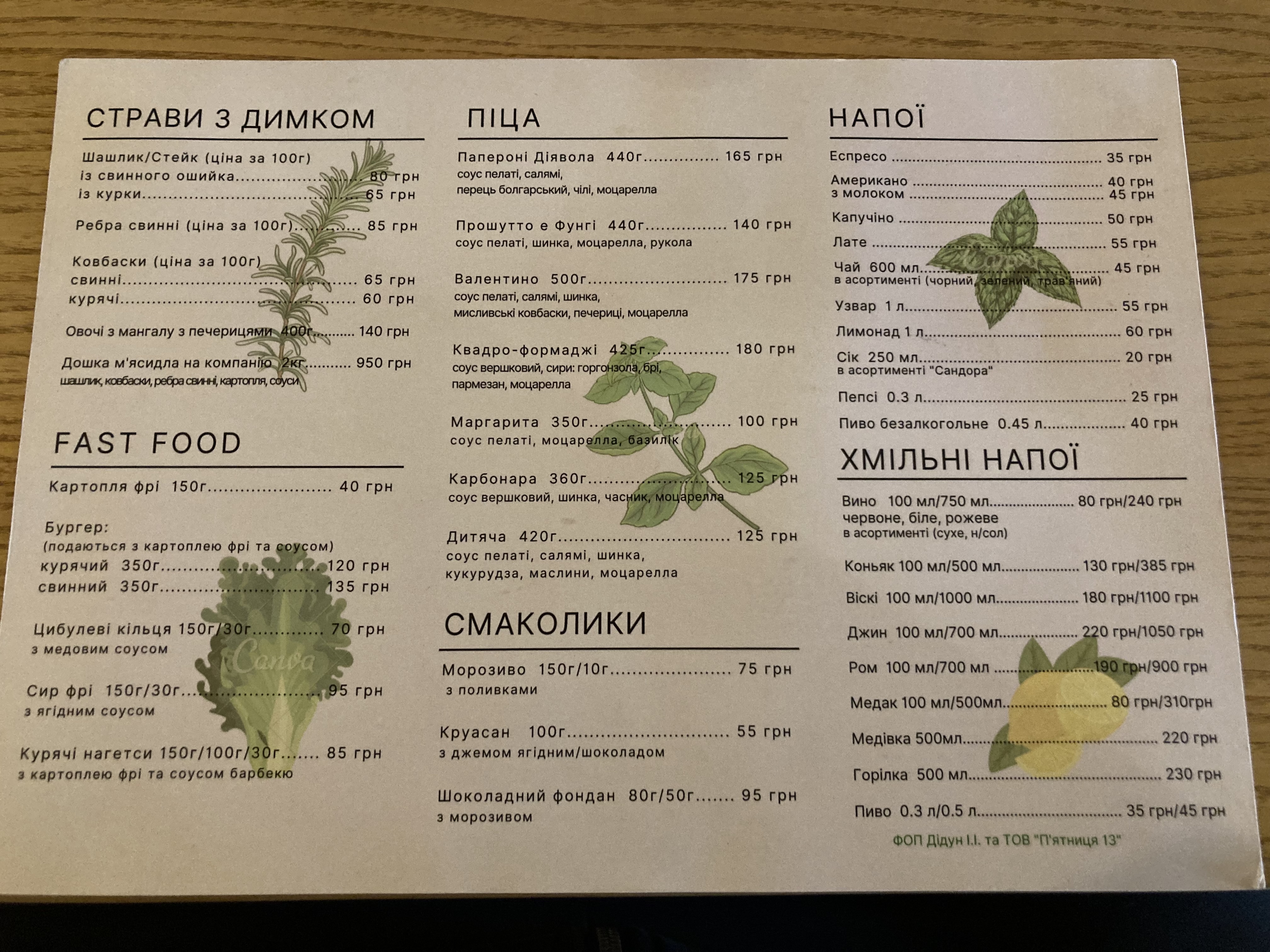 Ресторан «Роги&Копита» menu 6